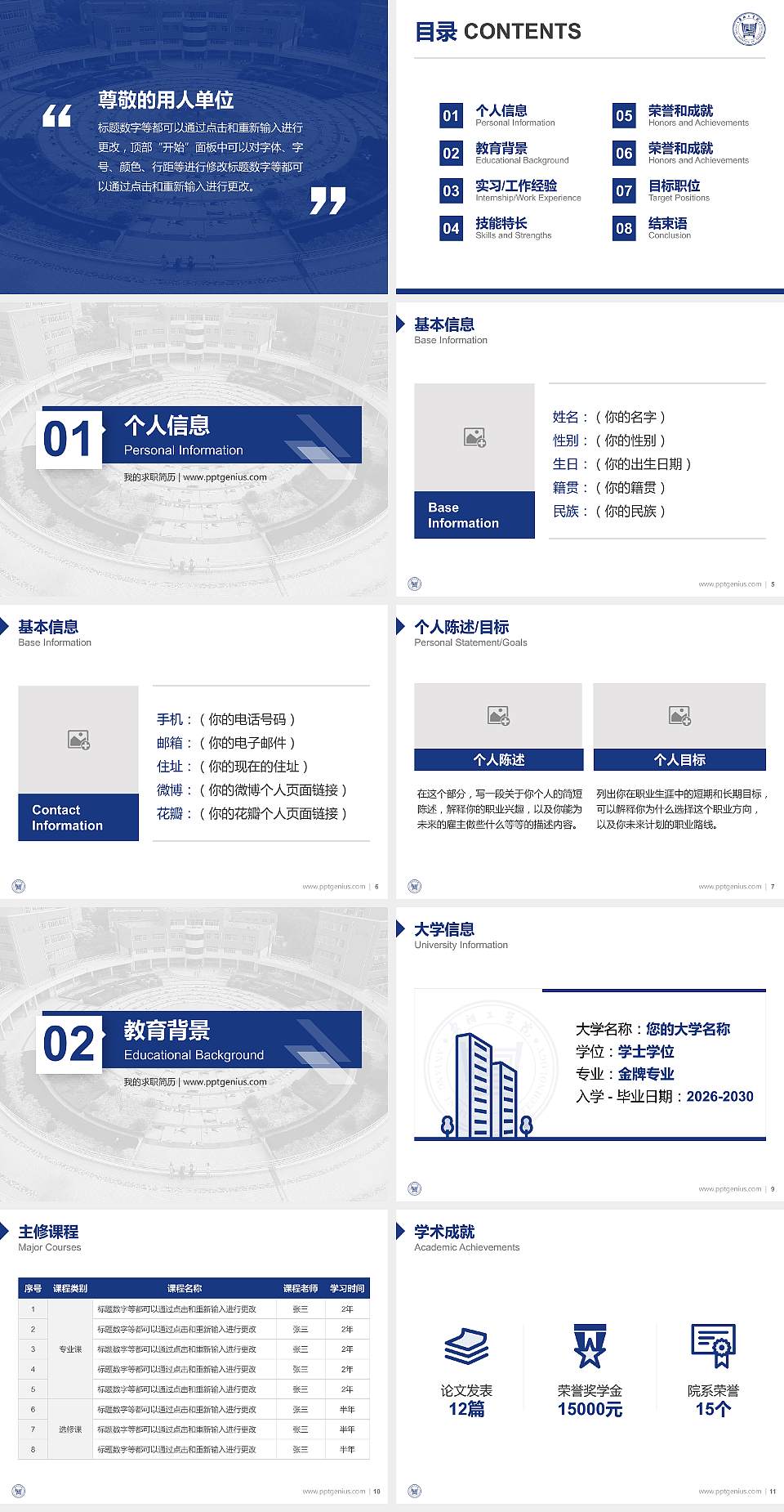 安阳工学院教师/学生通用个人简历PPT模板下载4:3格式幻灯片预览图2