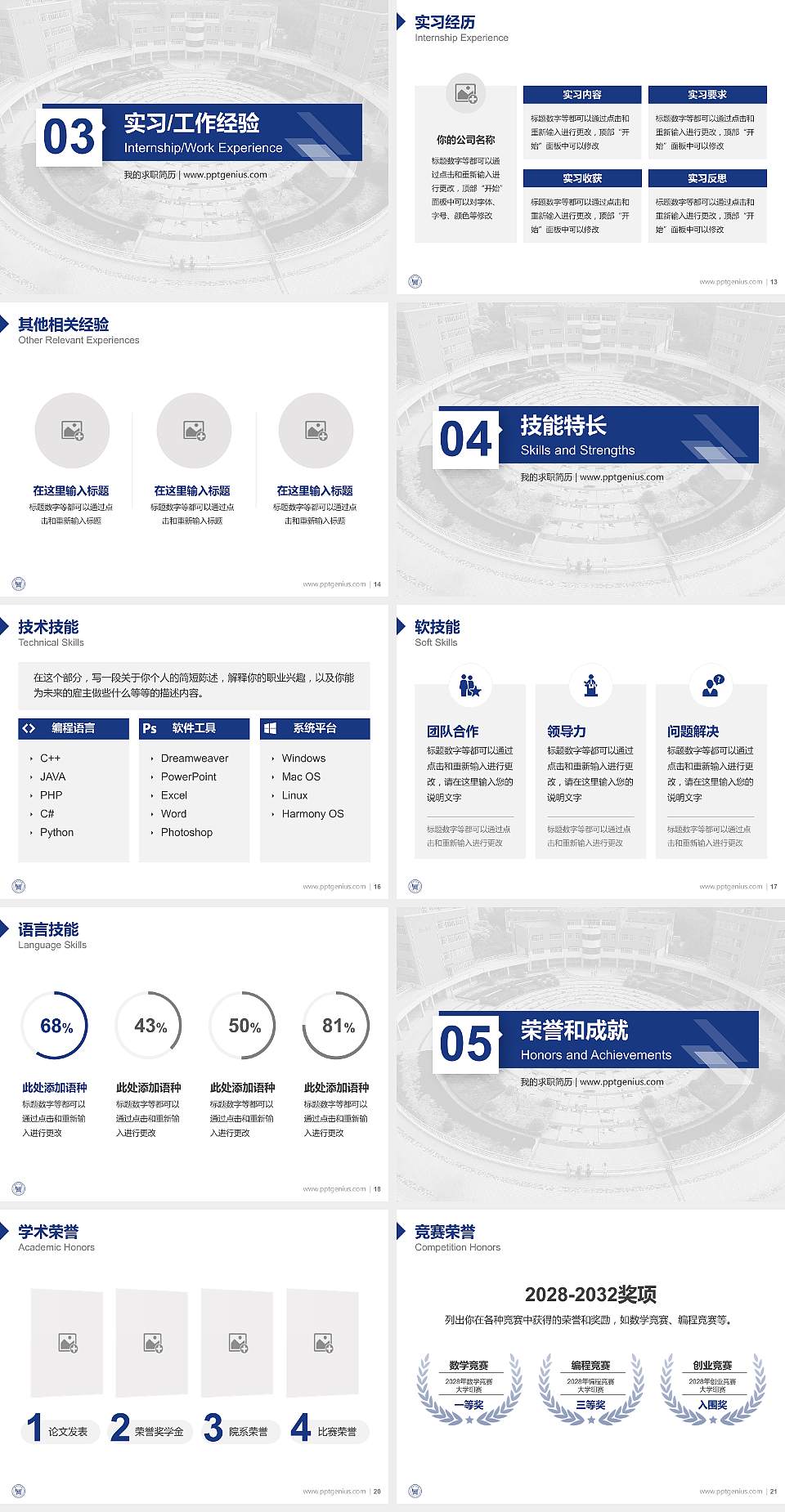 安阳工学院教师/学生通用个人简历PPT模板下载4:3格式幻灯片预览图3