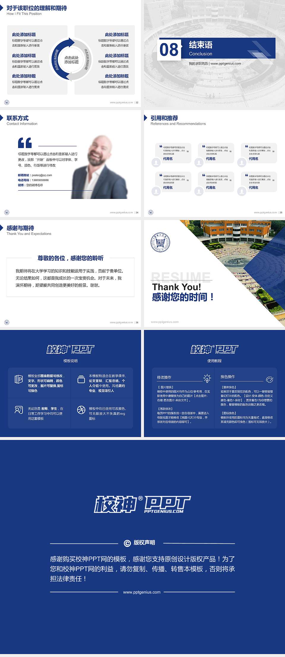 安阳工学院教师/学生通用个人简历PPT模板下载4:3格式幻灯片预览图5