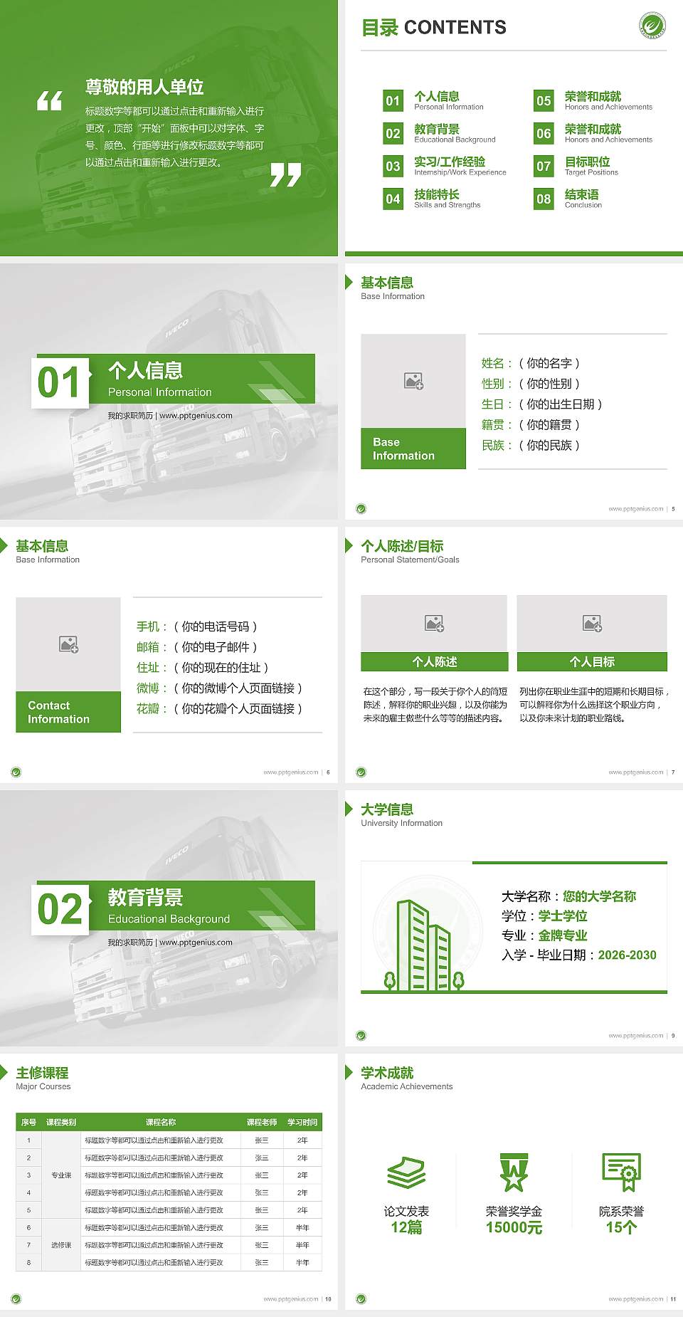 湖南现代物流职业技术学院教师/学生通用个人简历PPT模板下载4:3格式幻灯片预览图2
