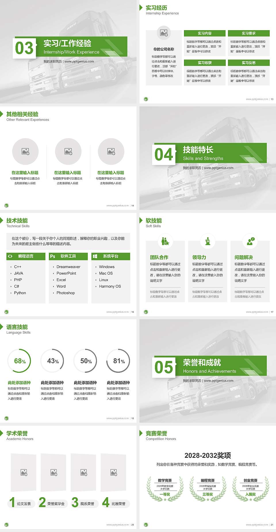 湖南现代物流职业技术学院教师/学生通用个人简历PPT模板下载4:3格式幻灯片预览图3