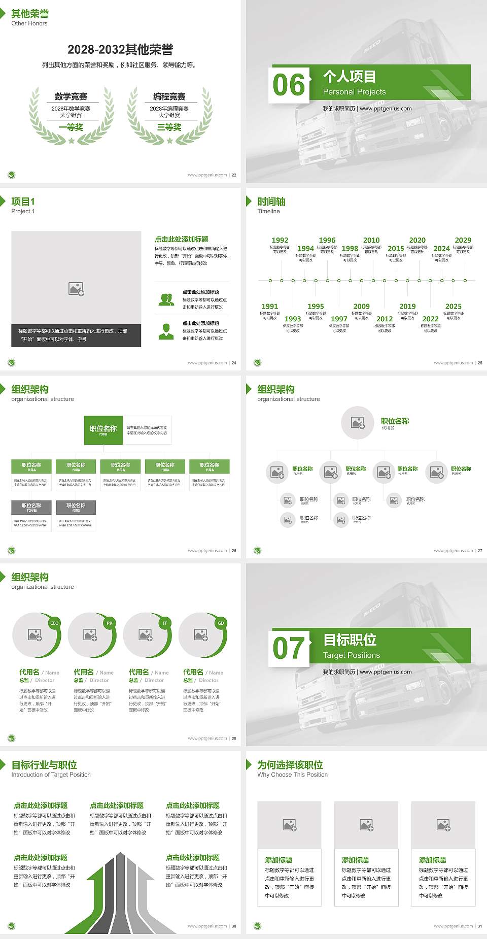 湖南现代物流职业技术学院教师/学生通用个人简历PPT模板下载4:3格式幻灯片预览图4