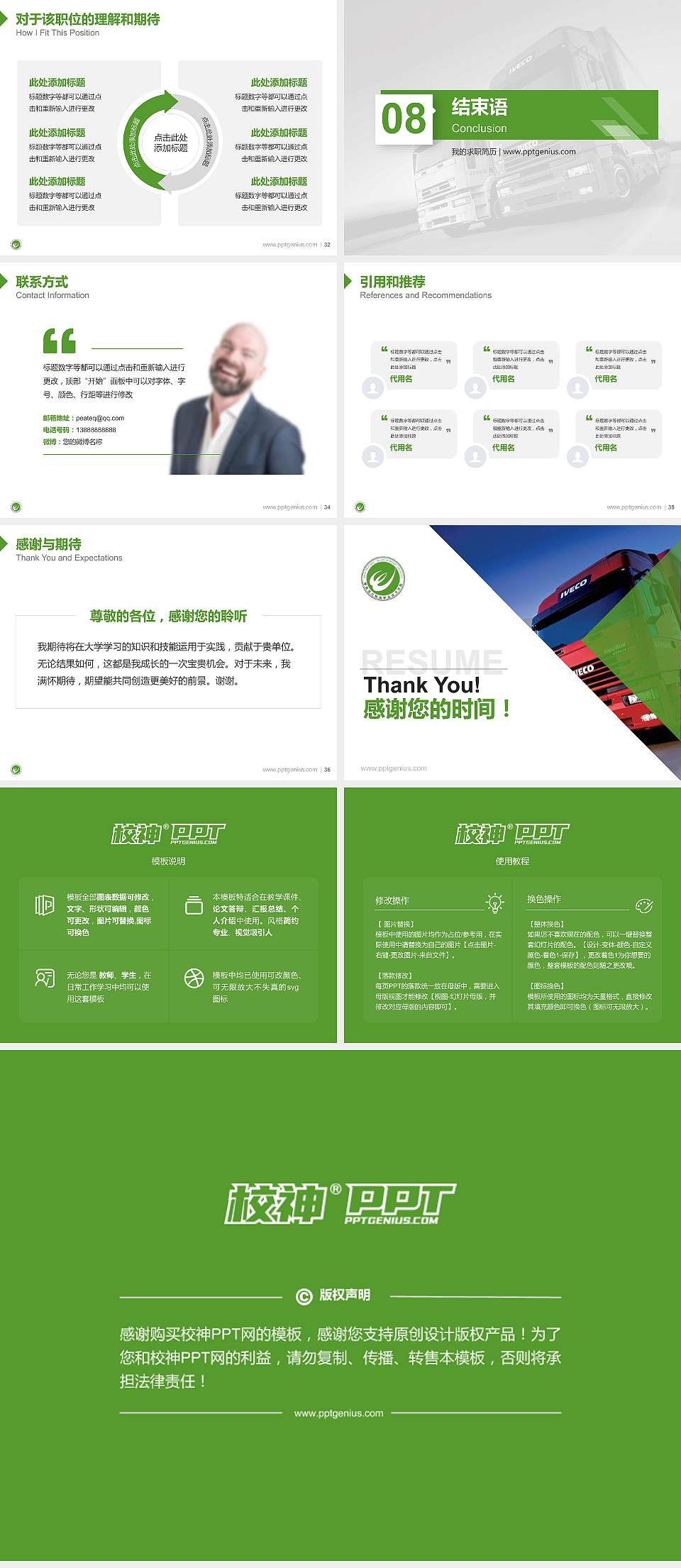 湖南现代物流职业技术学院教师/学生通用个人简历PPT模板下载4:3格式幻灯片预览图5