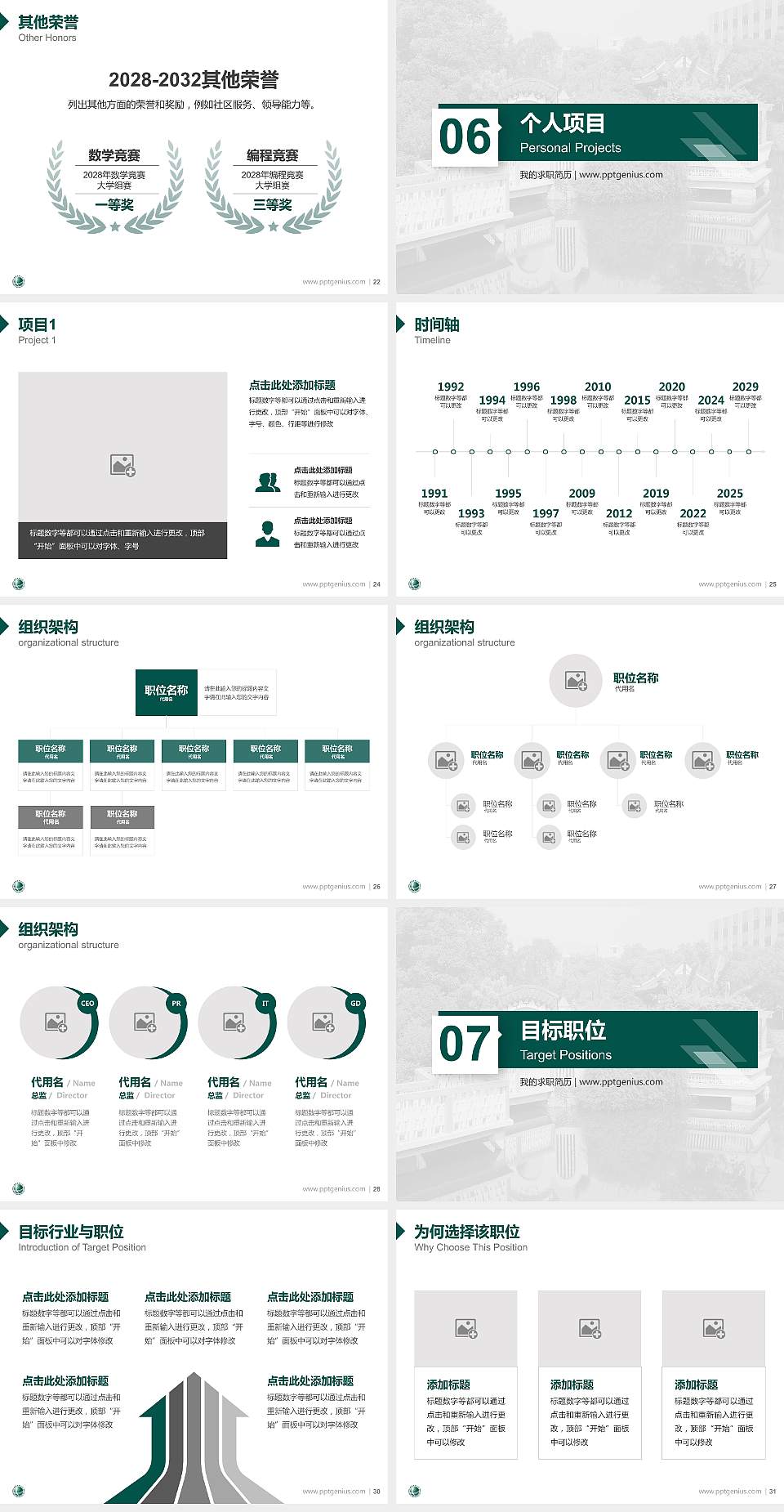 江西电力职业技术学院教师/学生通用个人简历PPT模板下载4:3格式幻灯片预览图4
