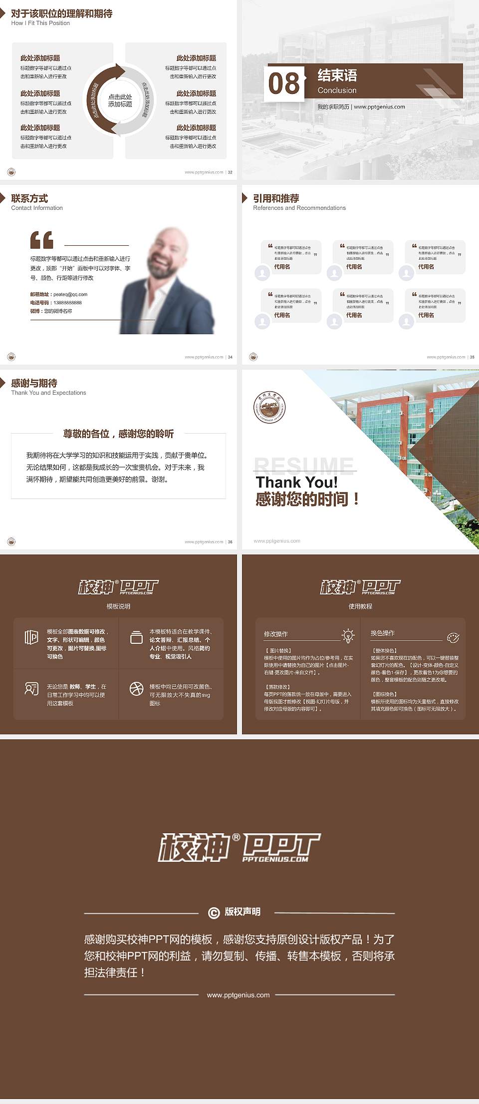 贵州商学院教师/学生通用个人简历PPT模板下载4:3格式幻灯片预览图5