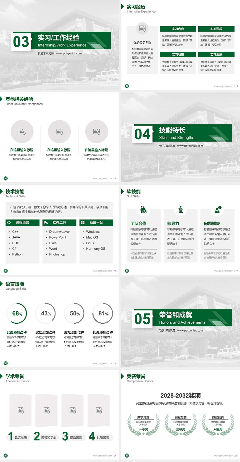 鲁东大学教师/学生通用个人简历PPT模板下载4:3格式幻灯片预览图3