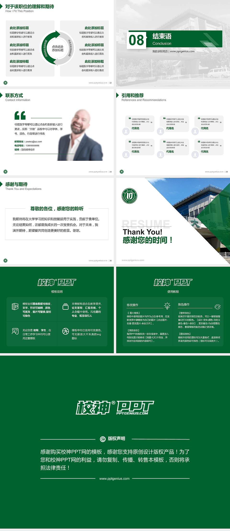 鲁东大学教师/学生通用个人简历PPT模板下载4:3格式幻灯片预览图5