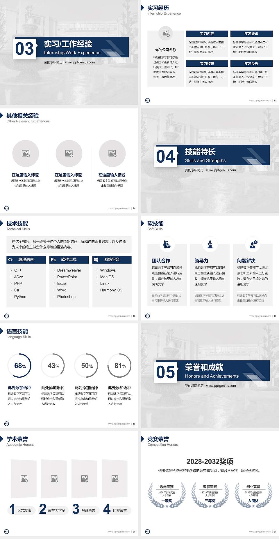 电子科技大学格拉斯哥学院教师/学生通用个人简历PPT模板下载4:3格式幻灯片预览图3