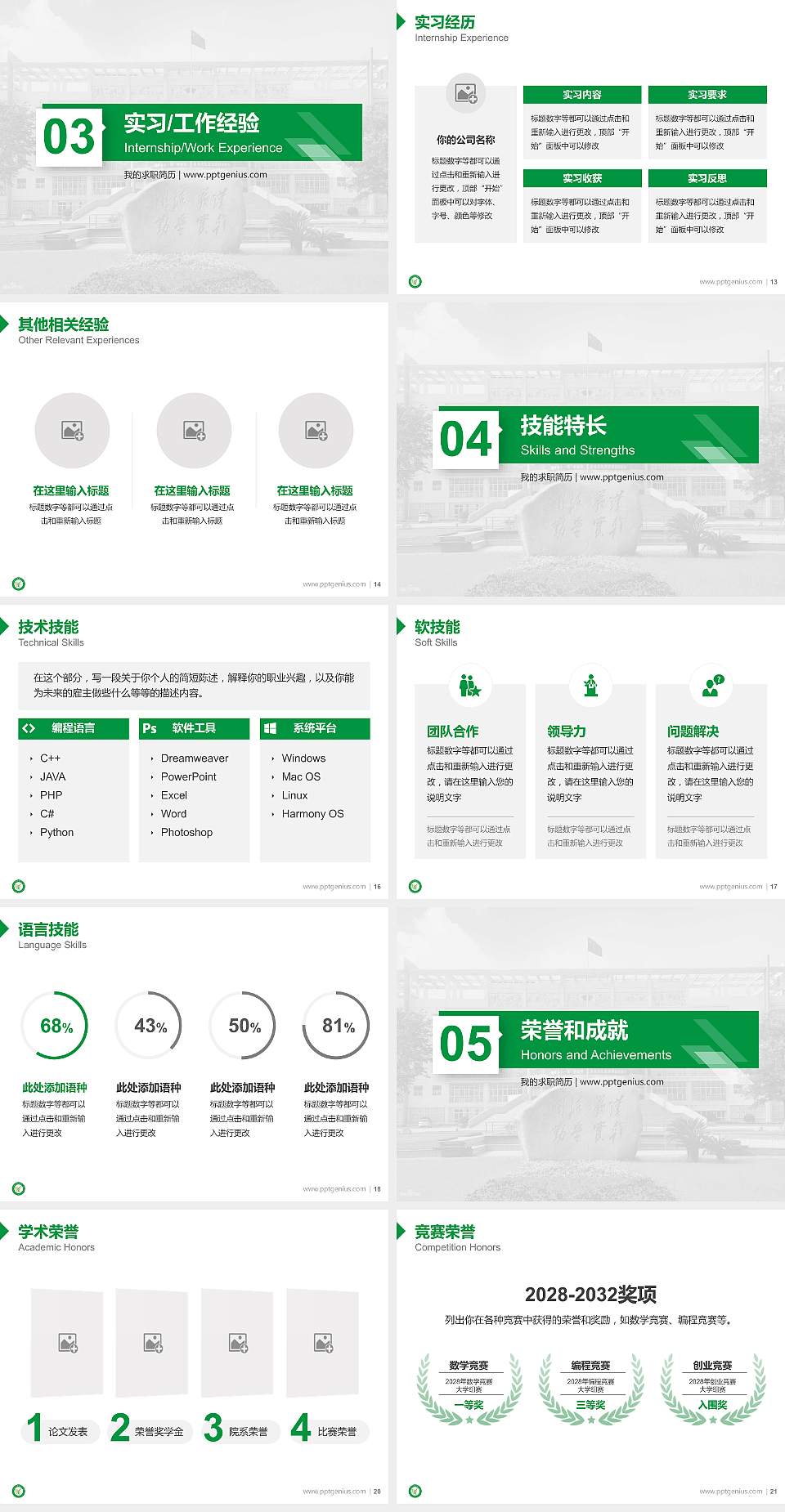 江苏农林职业技术学院教师/学生通用个人简历PPT模板下载4:3格式幻灯片预览图3
