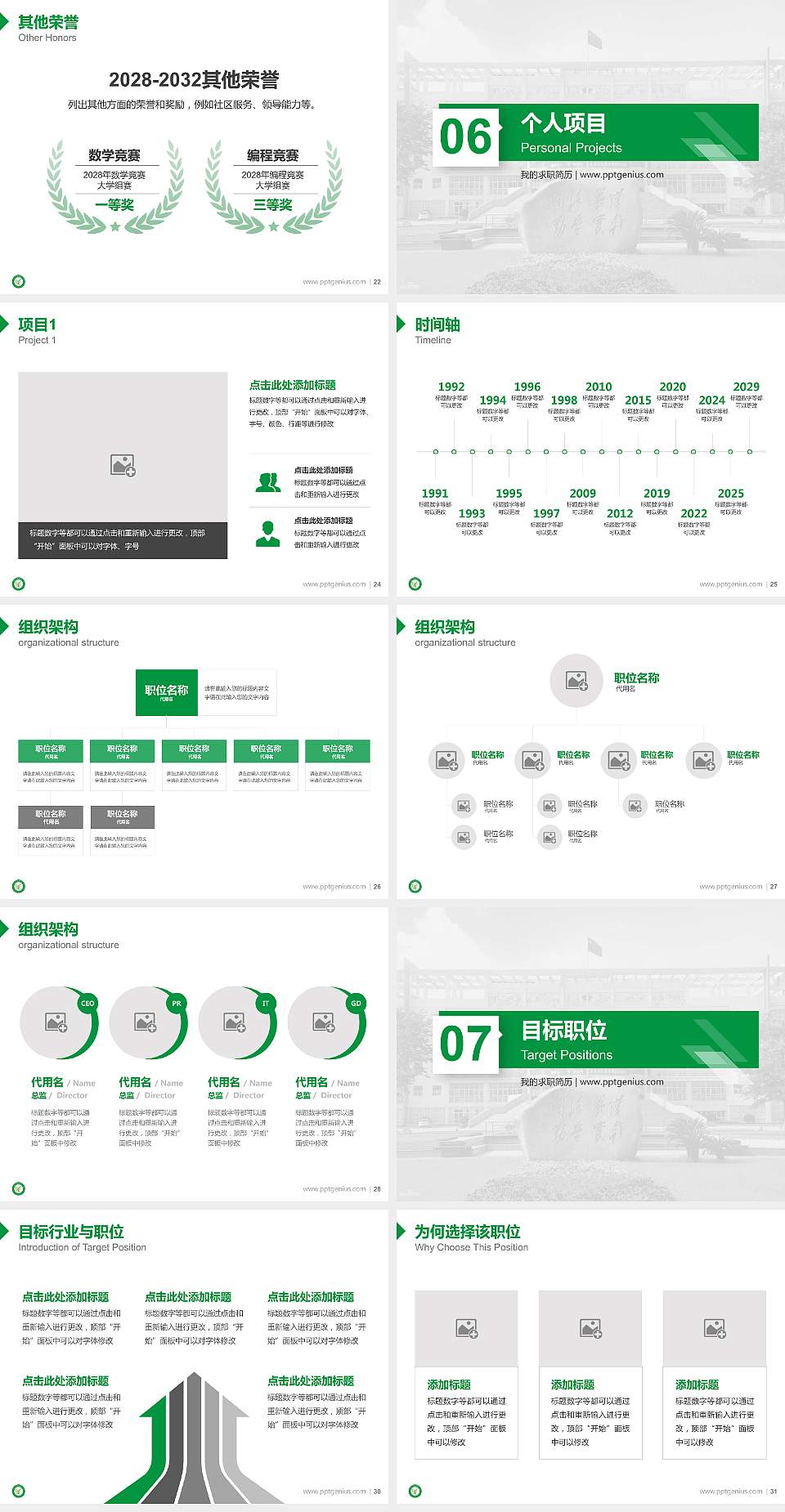 江苏农林职业技术学院教师/学生通用个人简历PPT模板下载4:3格式幻灯片预览图4