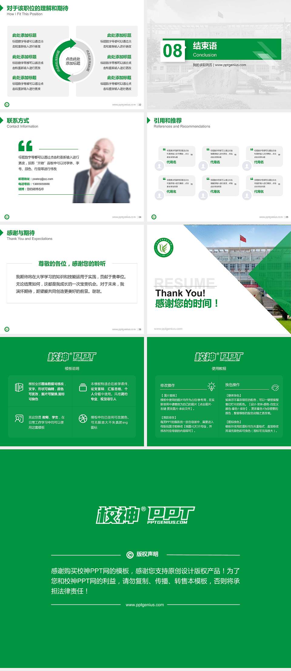 江苏农林职业技术学院教师/学生通用个人简历PPT模板下载4:3格式幻灯片预览图5