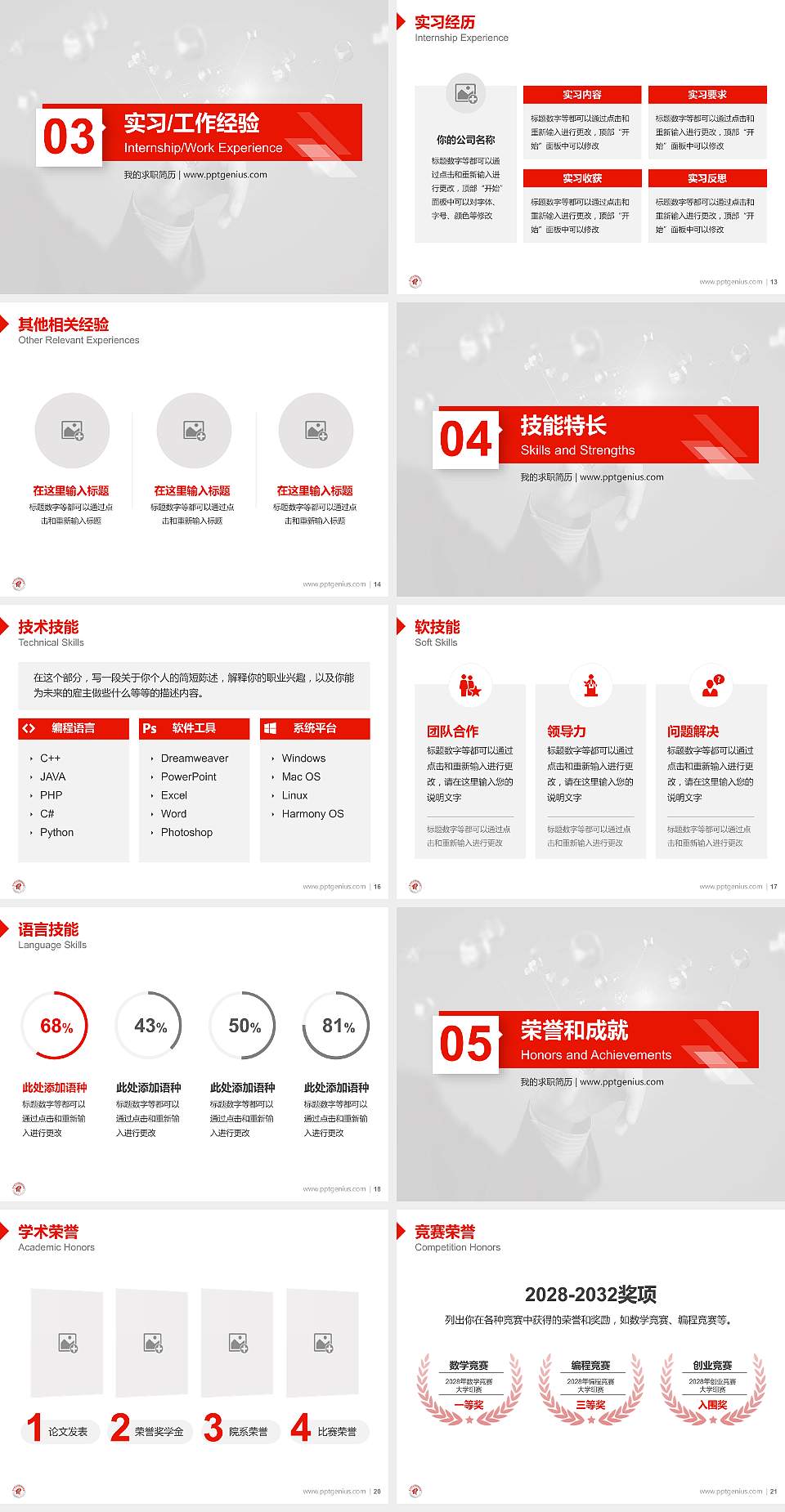 苏州托普信息职业技术学院教师/学生通用个人简历PPT模板下载4:3格式幻灯片预览图3