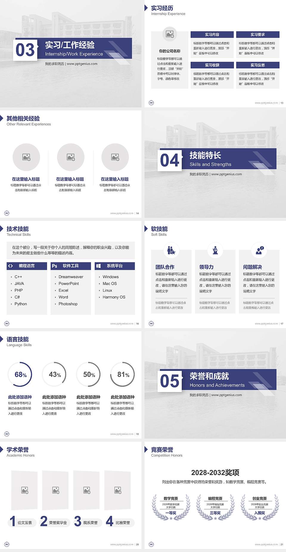 安徽大学教师/学生通用个人简历PPT模板下载4:3格式幻灯片预览图3