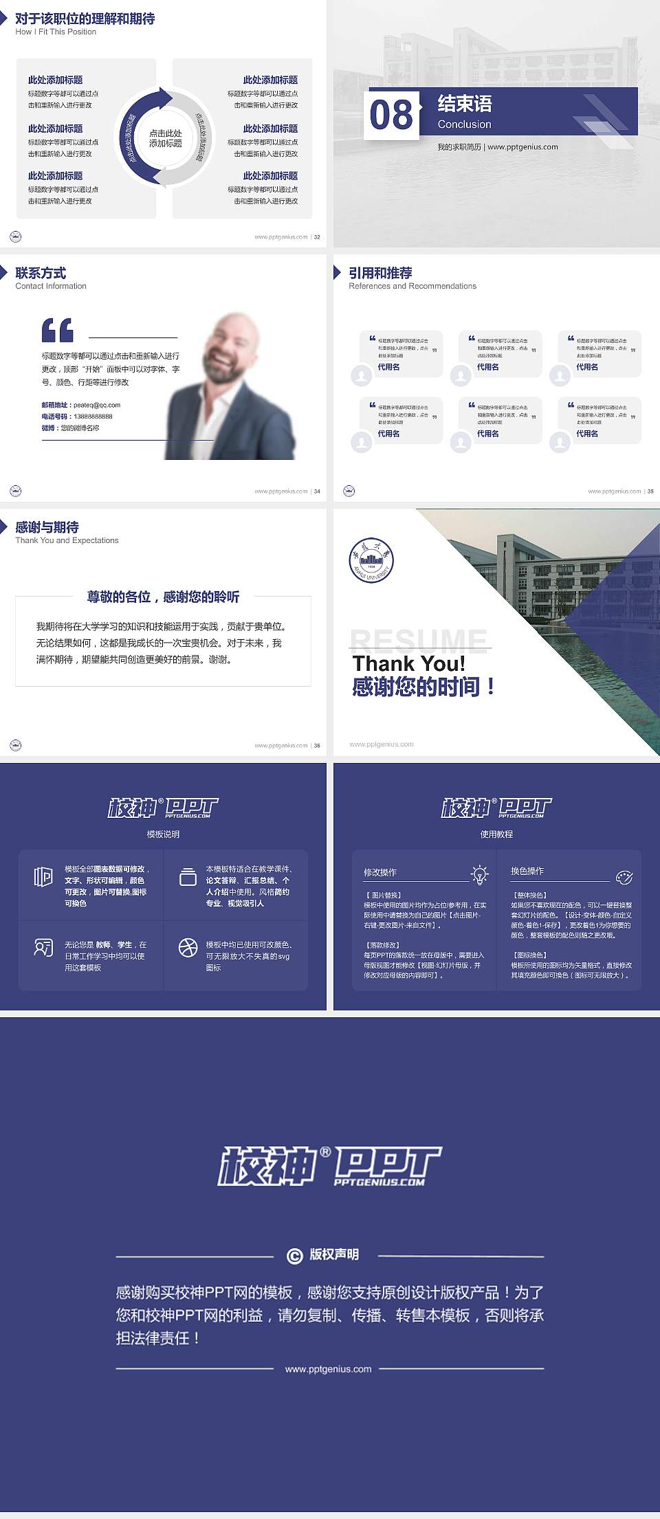 安徽大学教师/学生通用个人简历PPT模板下载4:3格式幻灯片预览图5