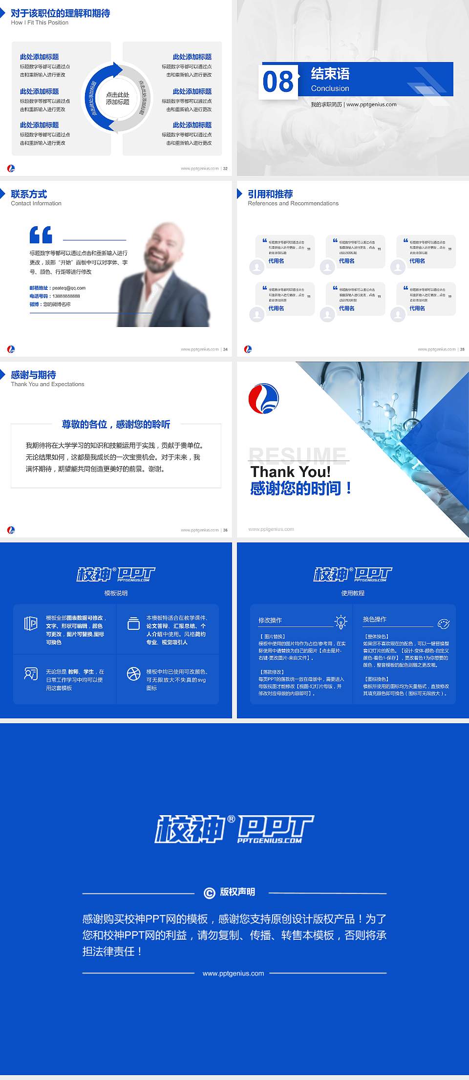 邵阳医学高等专科学校教师/学生通用个人简历PPT模板下载4:3格式幻灯片预览图5