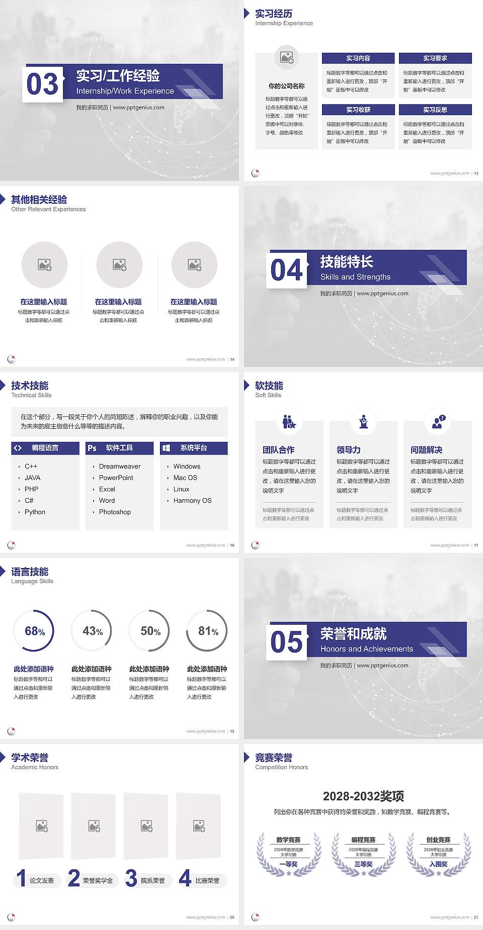 四川信息职业技术学院教师/学生通用个人简历PPT模板下载4:3格式幻灯片预览图3
