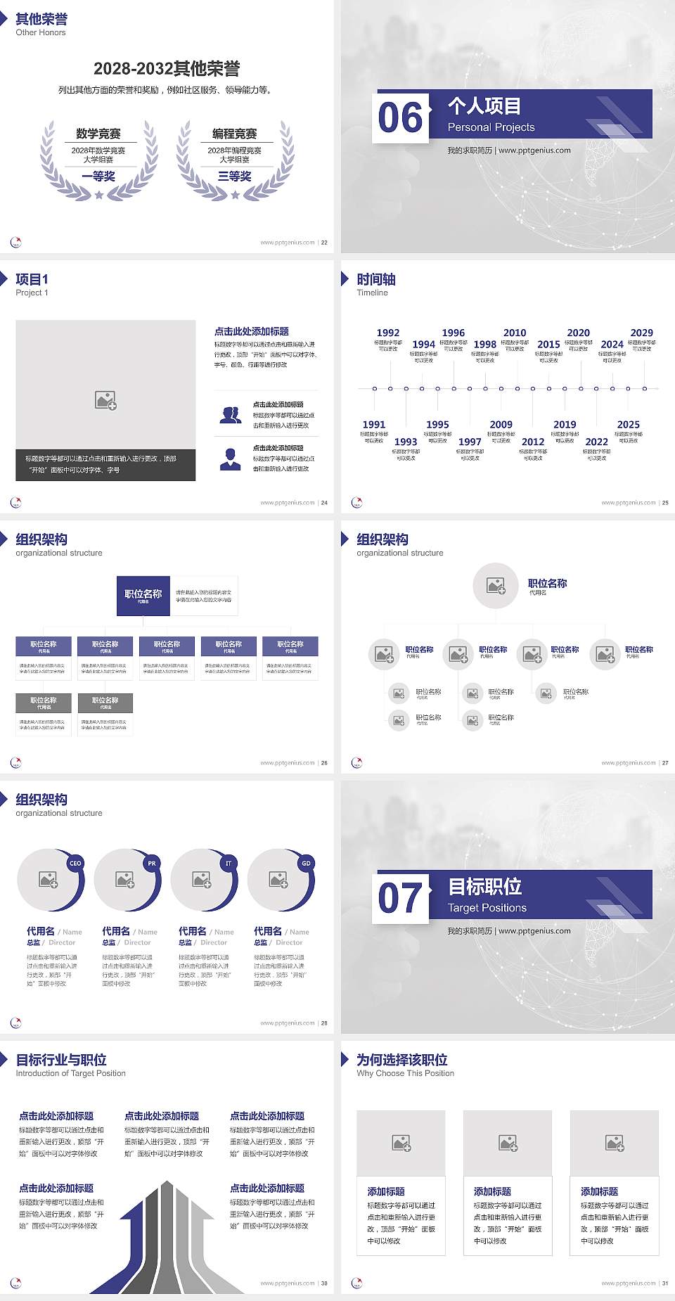 四川信息职业技术学院教师/学生通用个人简历PPT模板下载4:3格式幻灯片预览图4