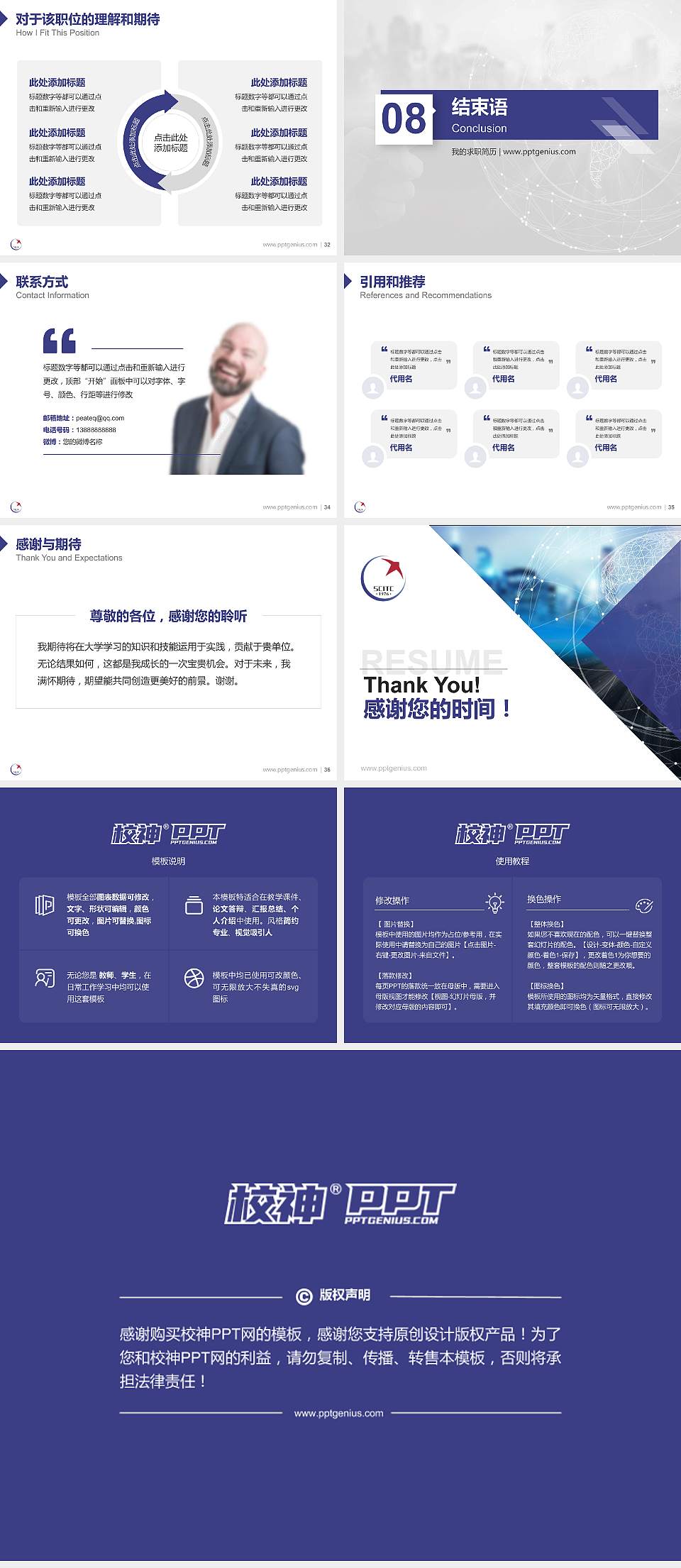 四川信息职业技术学院教师/学生通用个人简历PPT模板下载4:3格式幻灯片预览图5