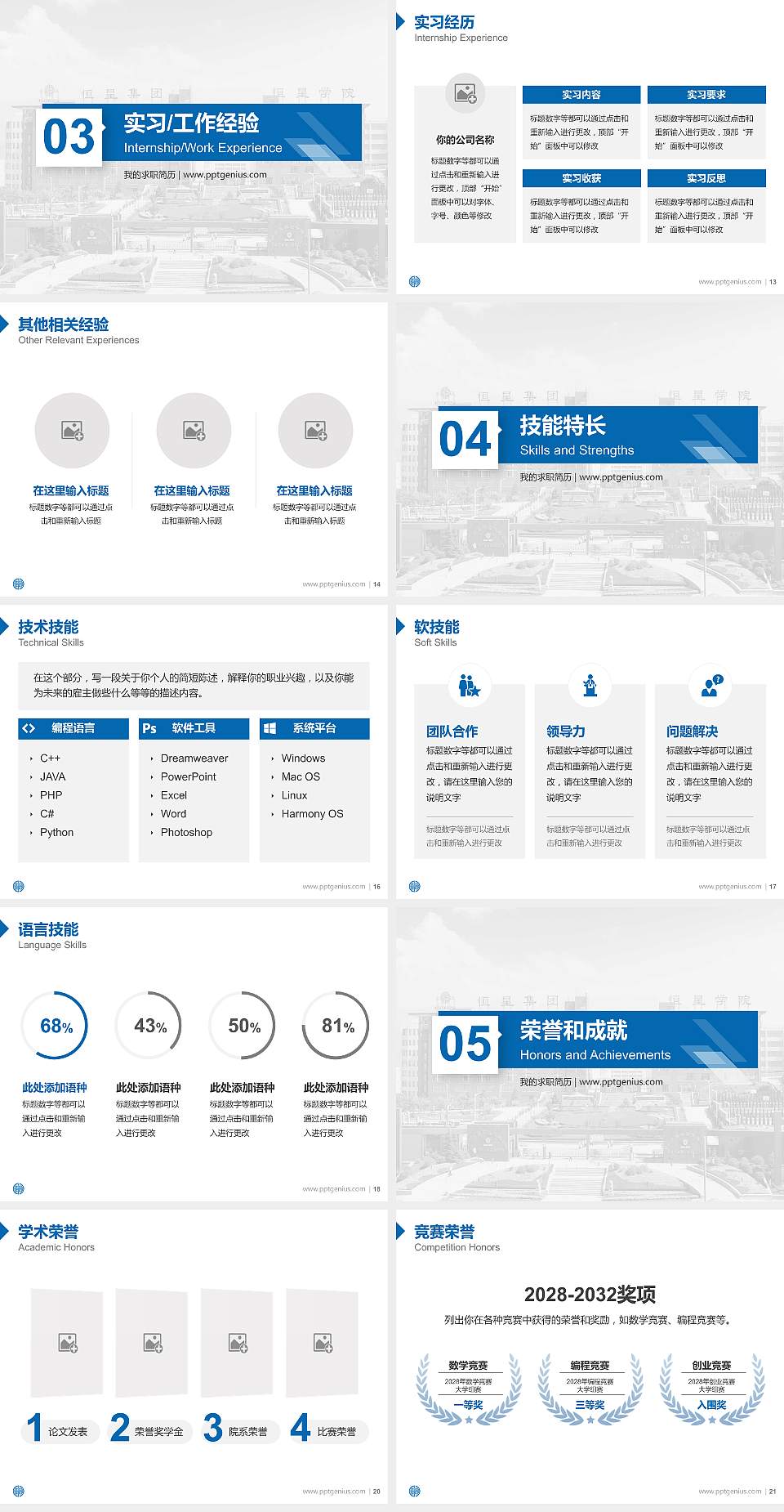 青岛恒星职业技术学院教师/学生通用个人简历PPT模板下载4:3格式幻灯片预览图3