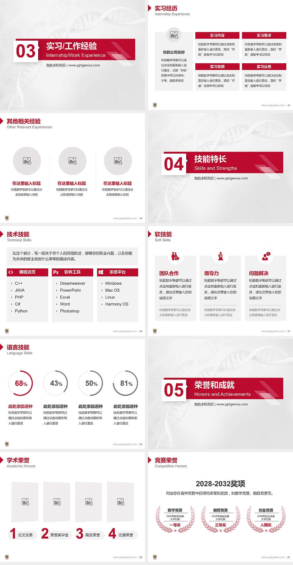 南京医科大学教师/学生通用个人简历PPT模板下载4:3格式幻灯片预览图3