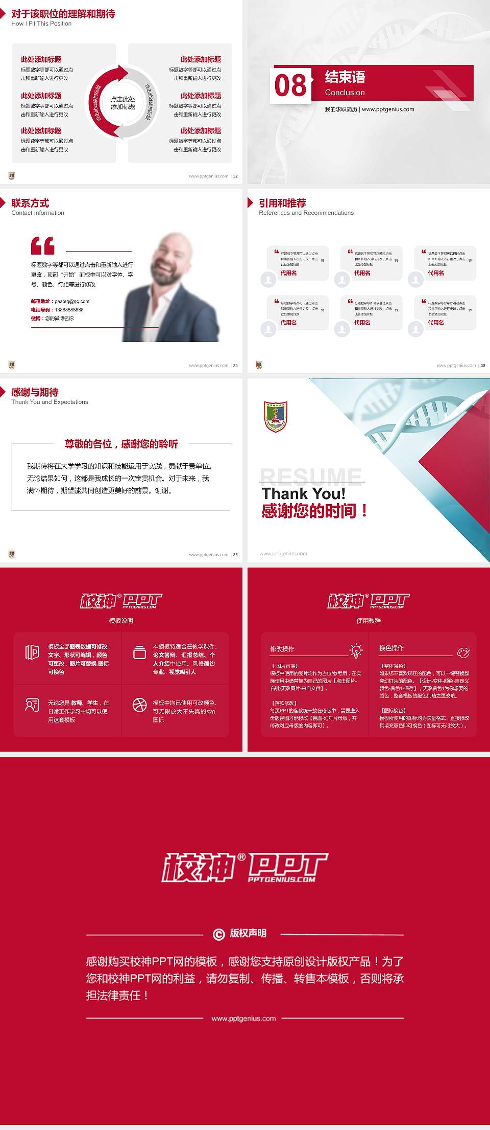 南京医科大学教师/学生通用个人简历PPT模板下载4:3格式幻灯片预览图5