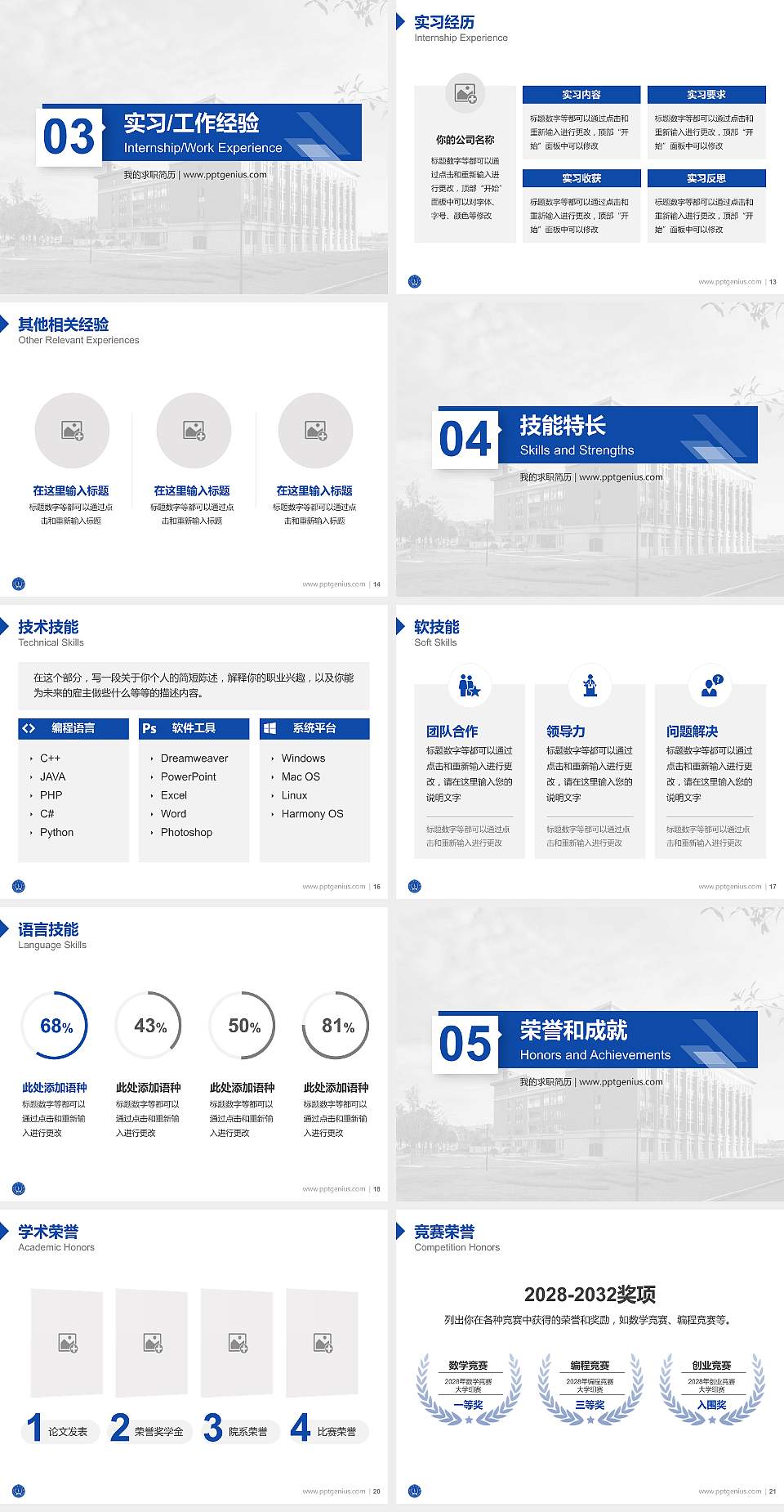 湖南医药学院教师/学生通用个人简历PPT模板下载4:3格式幻灯片预览图3