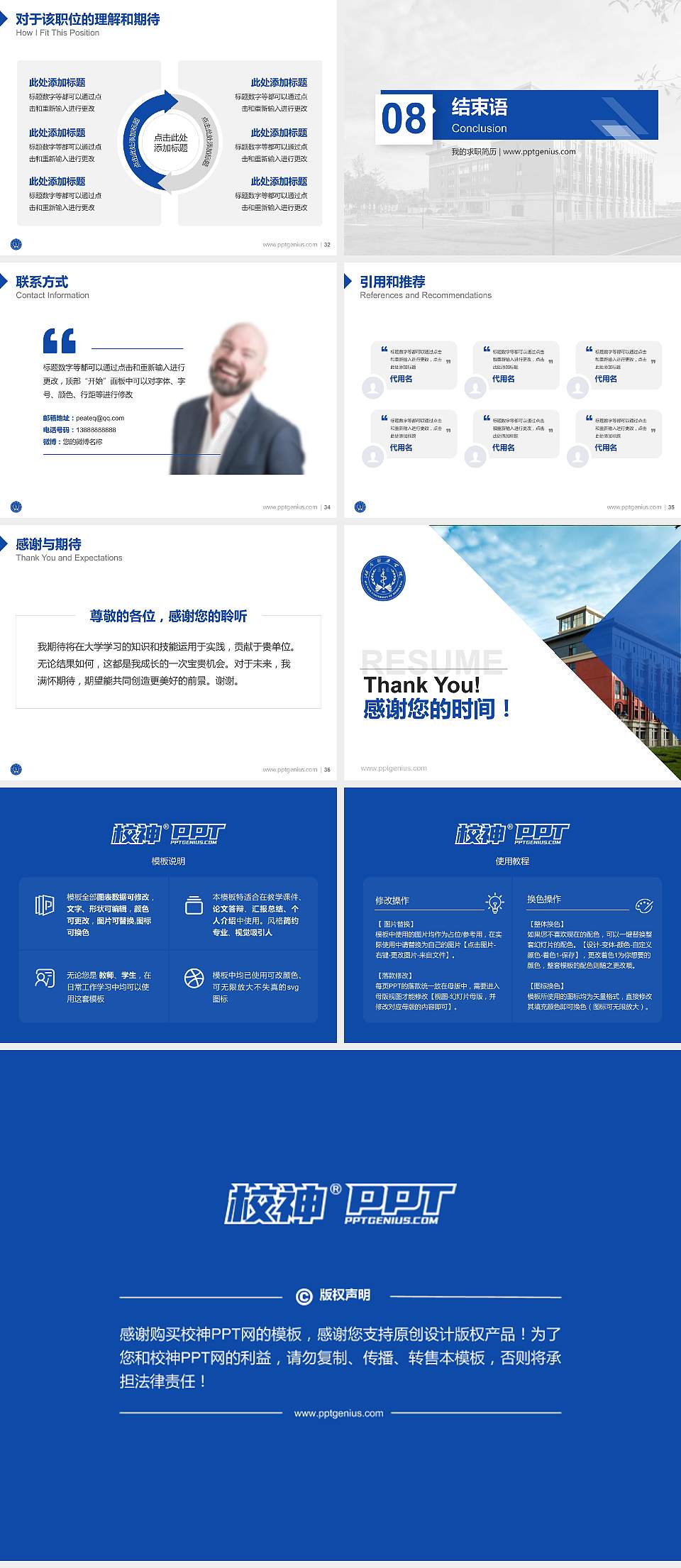 湖南医药学院教师/学生通用个人简历PPT模板下载4:3格式幻灯片预览图5