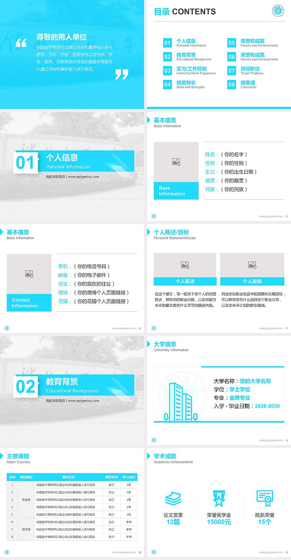 淮北师范大学教师/学生通用个人简历PPT模板下载4:3格式幻灯片预览图2