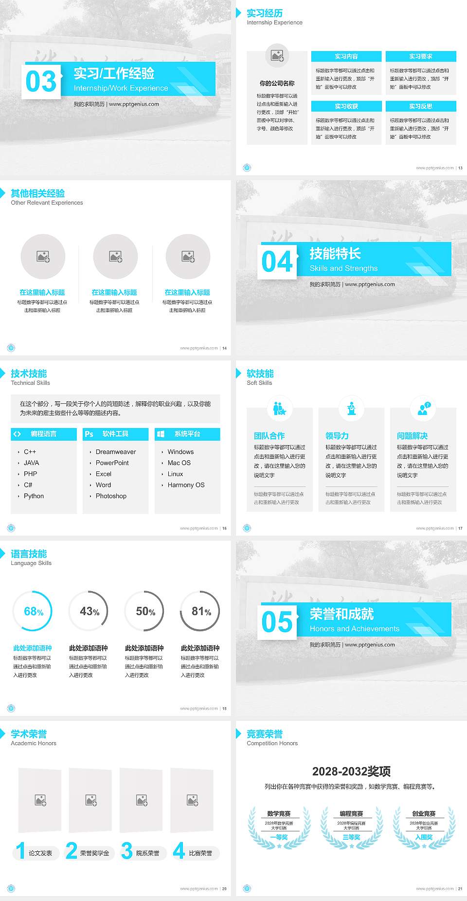 淮北师范大学教师/学生通用个人简历PPT模板下载4:3格式幻灯片预览图3