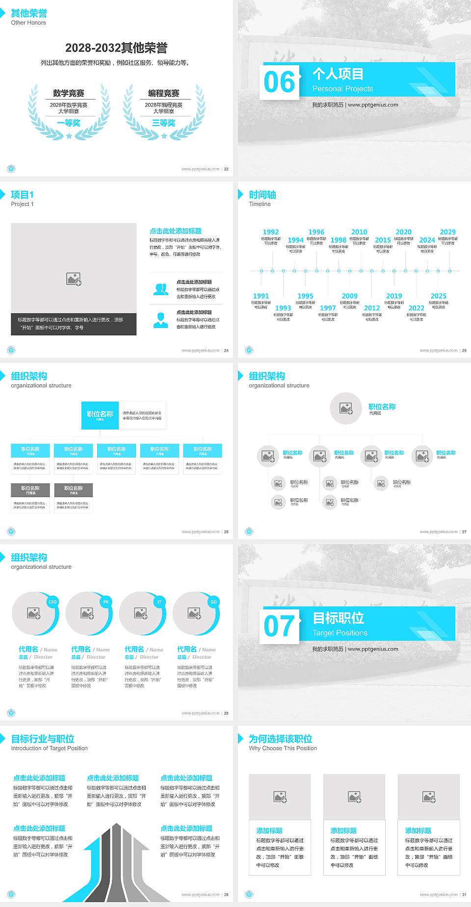 淮北师范大学教师/学生通用个人简历PPT模板下载4:3格式幻灯片预览图4