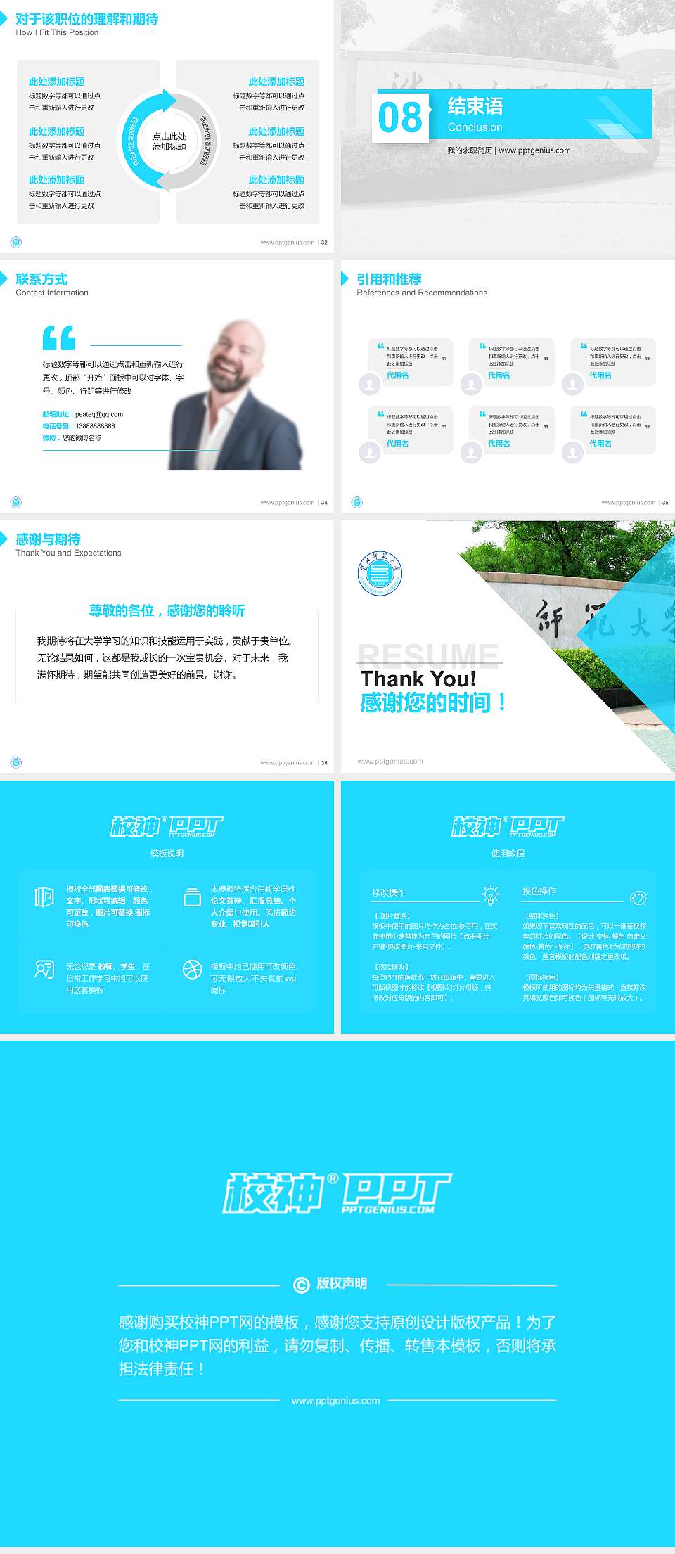 淮北师范大学教师/学生通用个人简历PPT模板下载4:3格式幻灯片预览图5