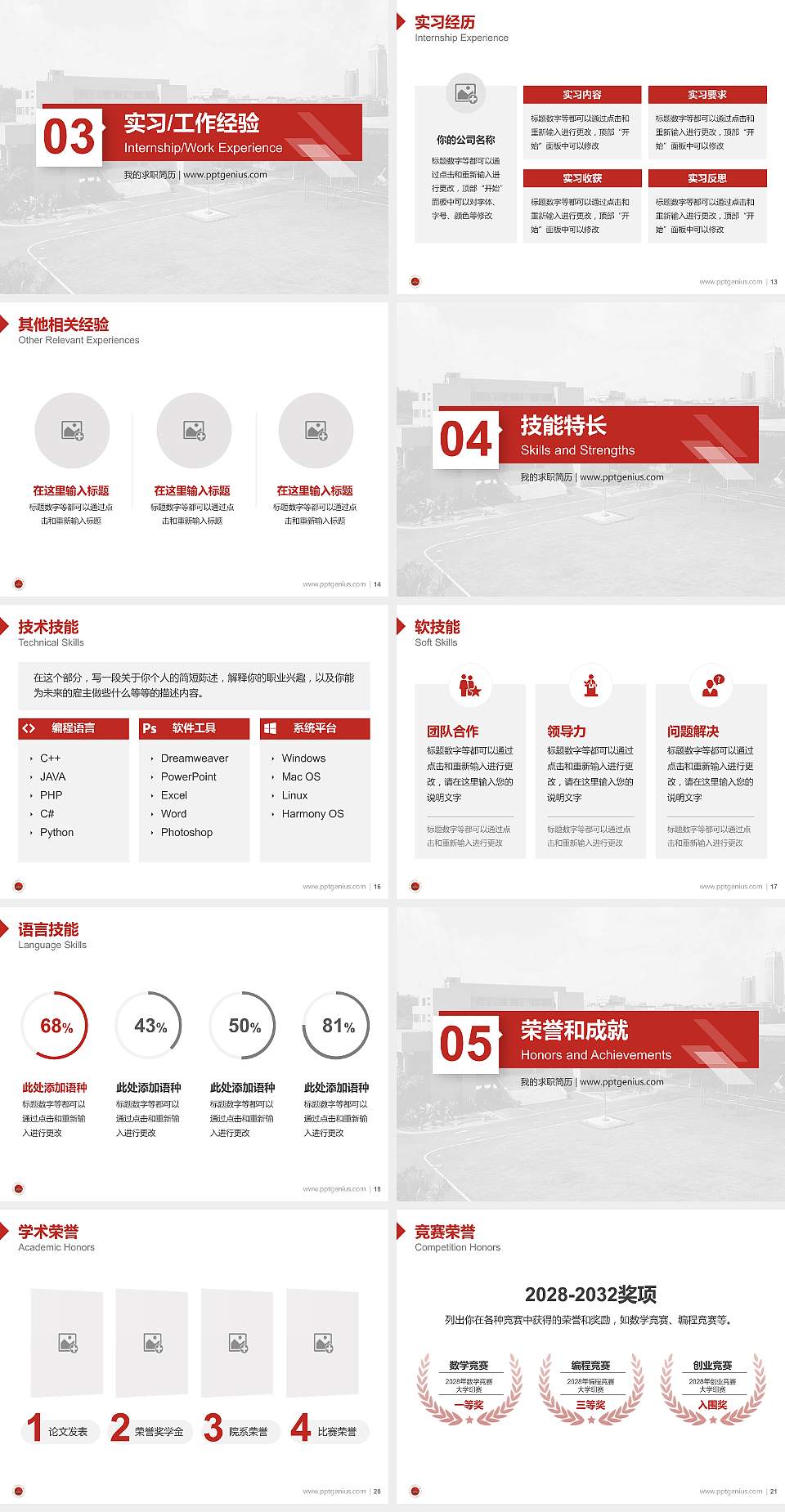 五邑大学教师/学生通用个人简历PPT模板下载4:3格式幻灯片预览图3