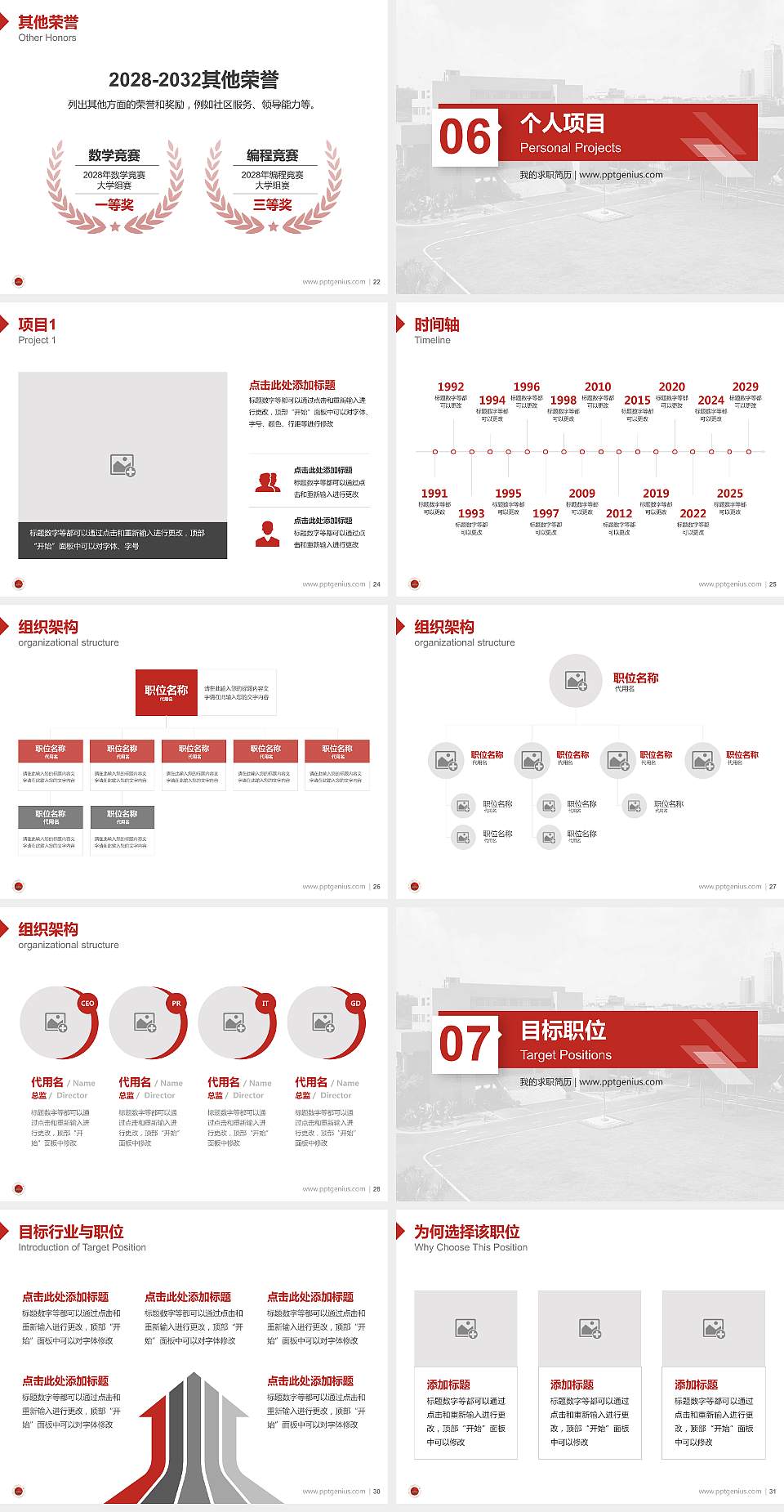 五邑大学教师/学生通用个人简历PPT模板下载4:3格式幻灯片预览图4