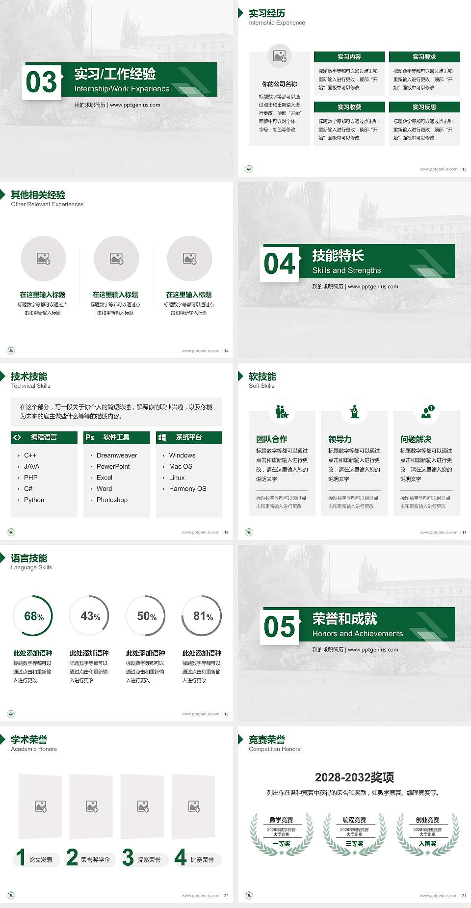 新疆农业职业技术学院教师/学生通用个人简历PPT模板下载4:3格式幻灯片预览图3
