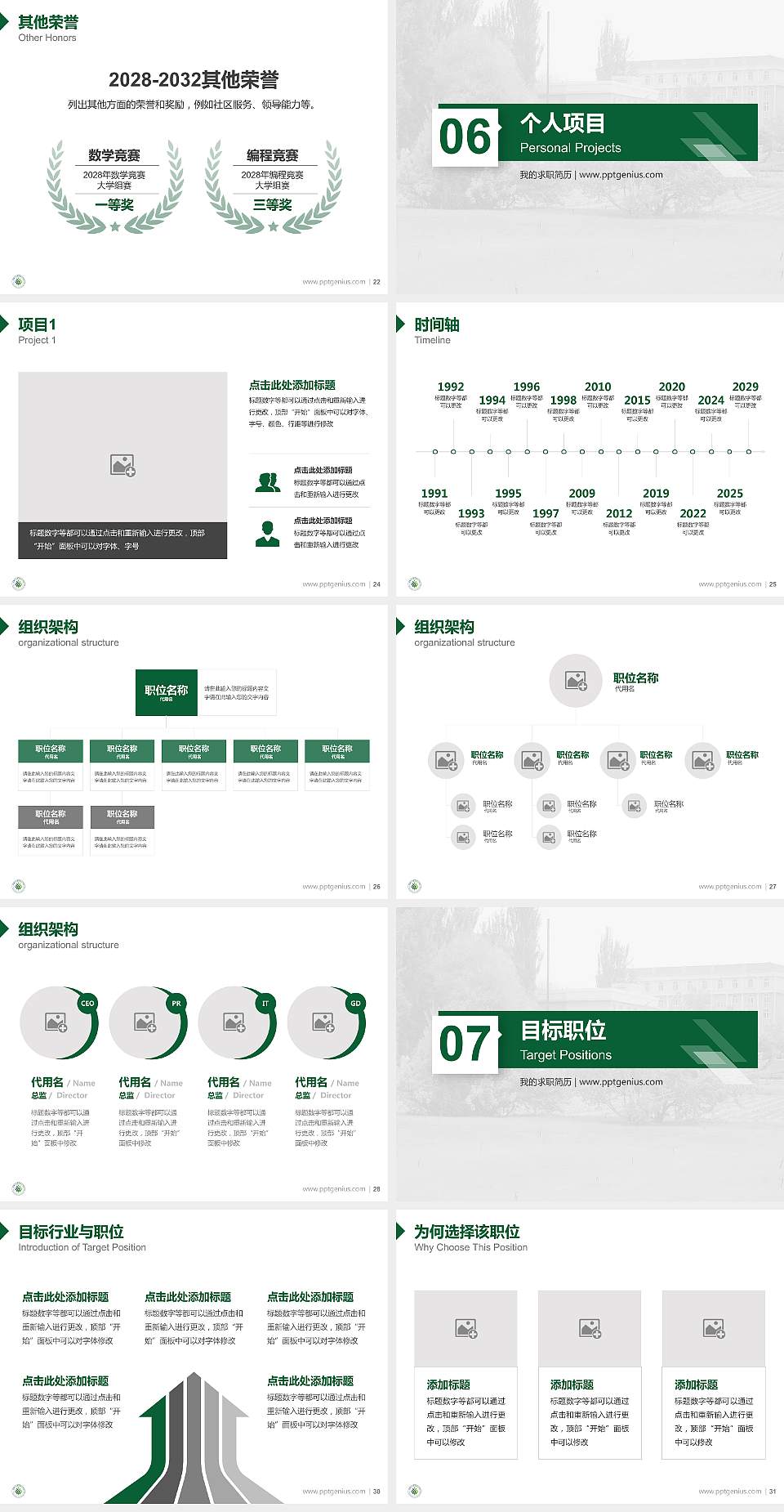 新疆农业职业技术学院教师/学生通用个人简历PPT模板下载4:3格式幻灯片预览图4