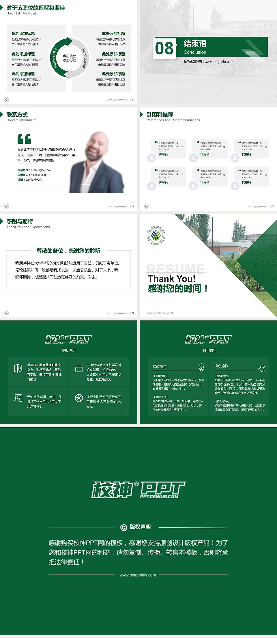 新疆农业职业技术学院教师/学生通用个人简历PPT模板下载4:3格式幻灯片预览图5