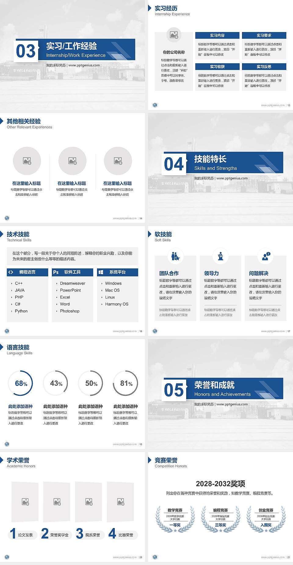 湖南交通职业技术学院教师/学生通用个人简历PPT模板下载4:3格式幻灯片预览图3