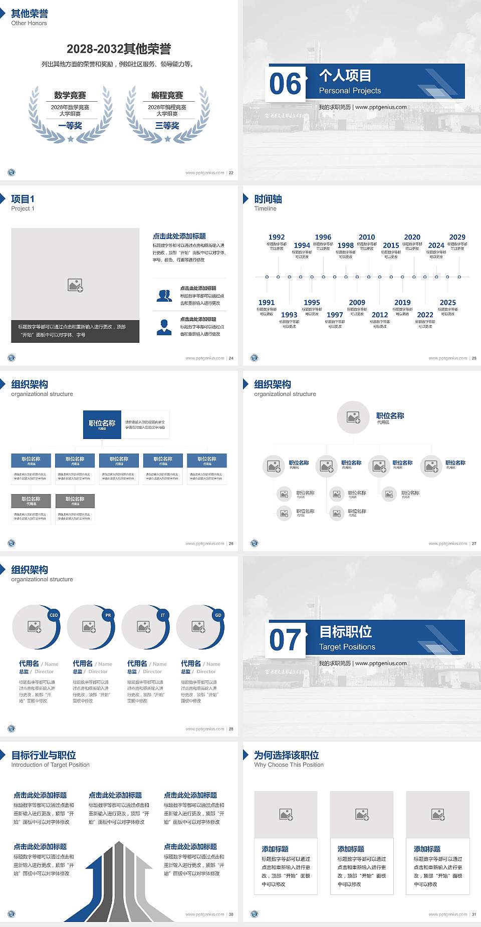 湖南交通职业技术学院教师/学生通用个人简历PPT模板下载4:3格式幻灯片预览图4
