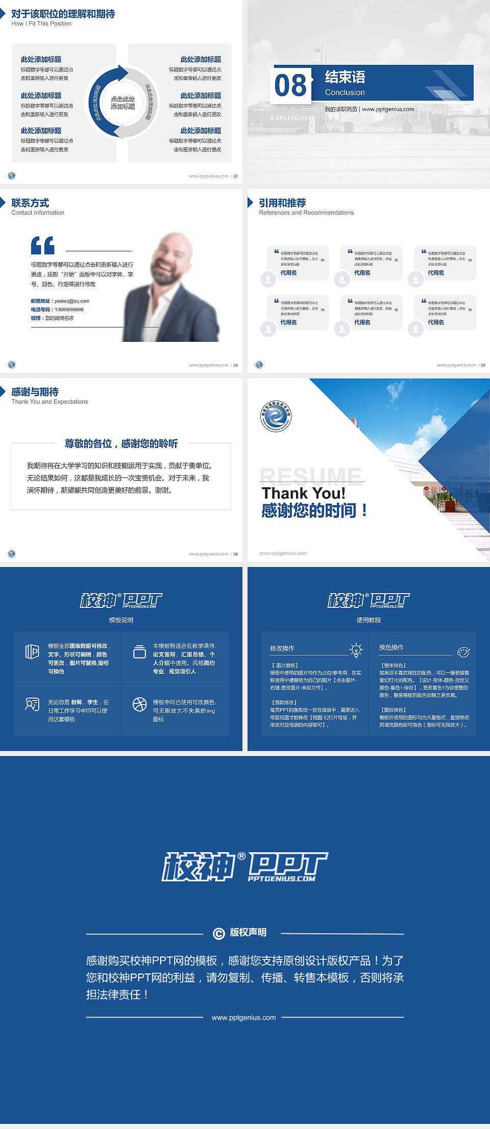 湖南交通职业技术学院教师/学生通用个人简历PPT模板下载4:3格式幻灯片预览图5