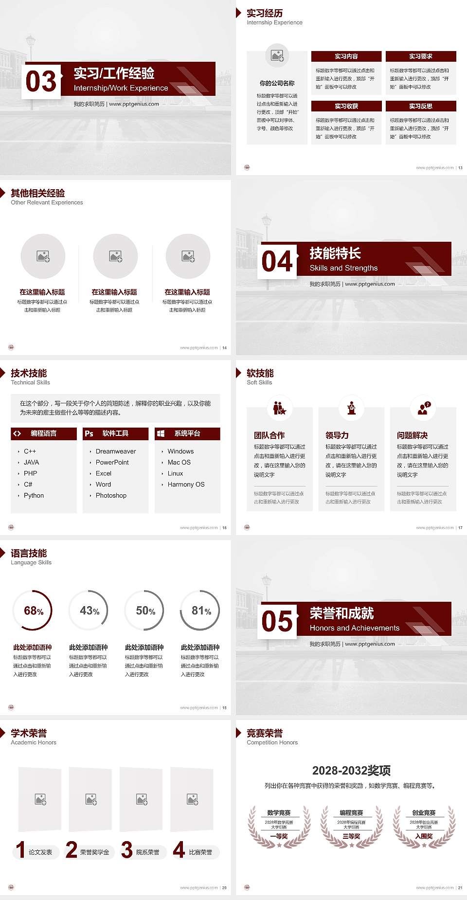 湖北孝感美珈职业学院教师/学生通用个人简历PPT模板下载4:3格式幻灯片预览图3