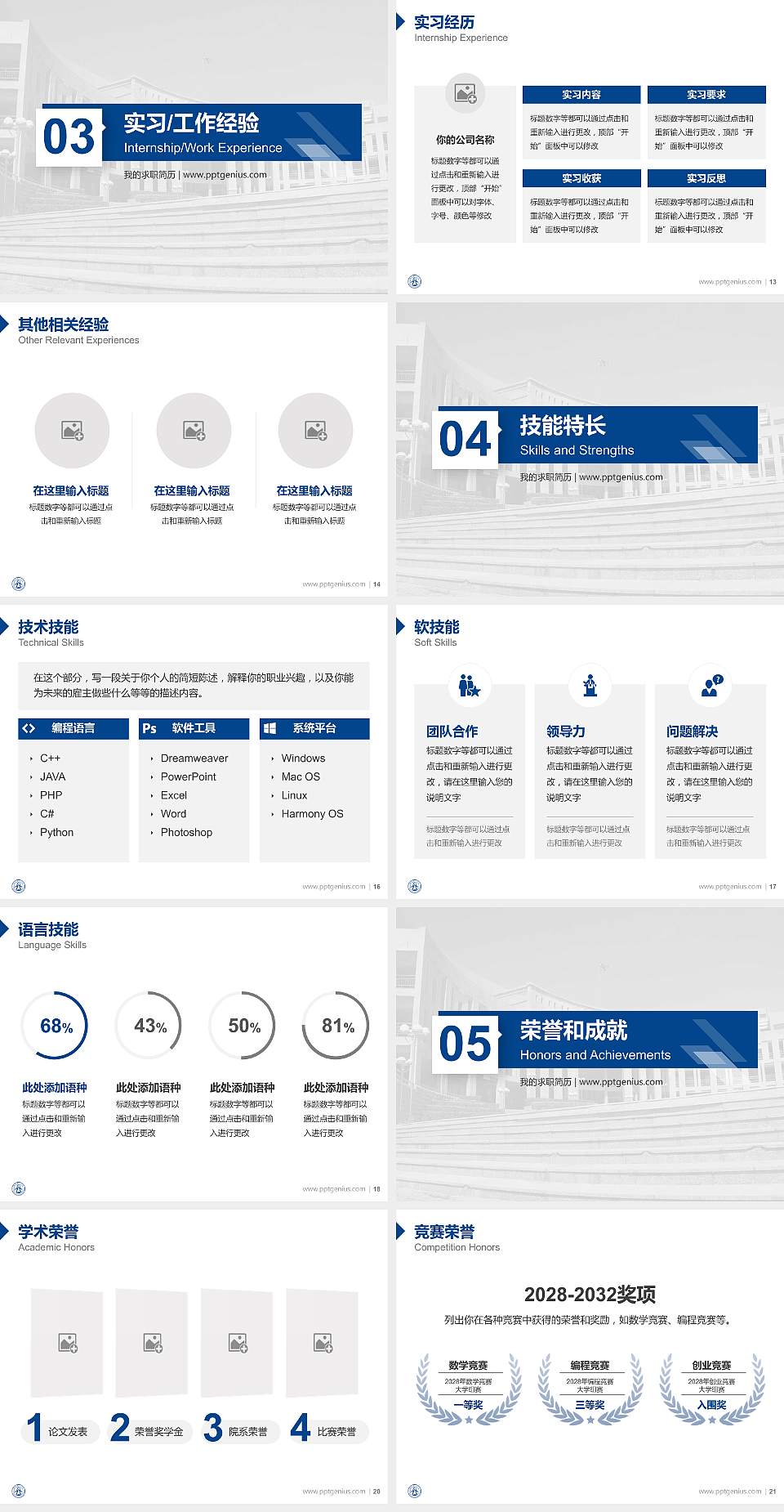 洛阳理工学院教师/学生通用个人简历PPT模板下载4:3格式幻灯片预览图3
