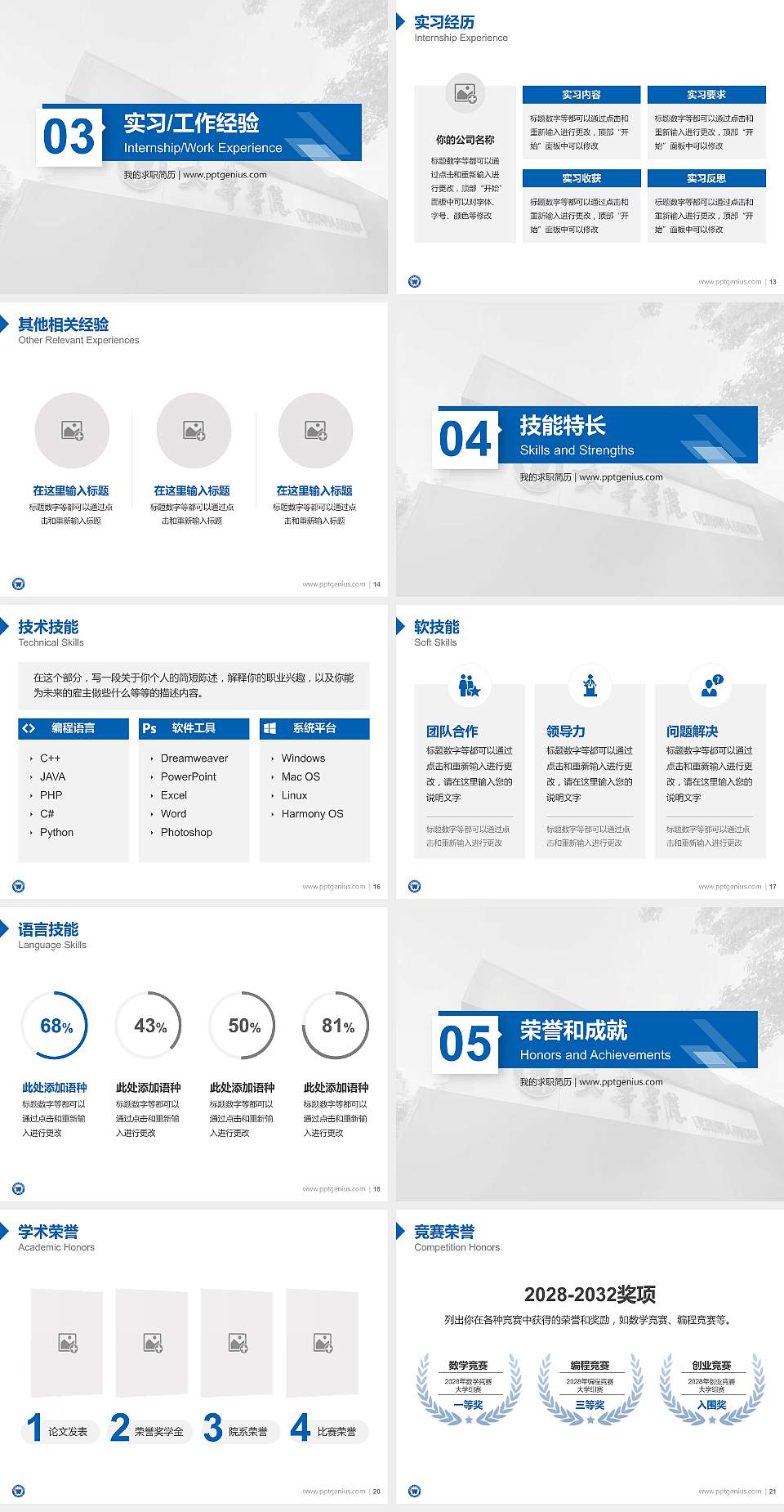 文华学院教师/学生通用个人简历PPT模板下载4:3格式幻灯片预览图3