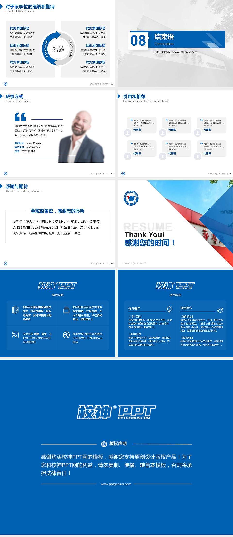 文华学院教师/学生通用个人简历PPT模板下载4:3格式幻灯片预览图5