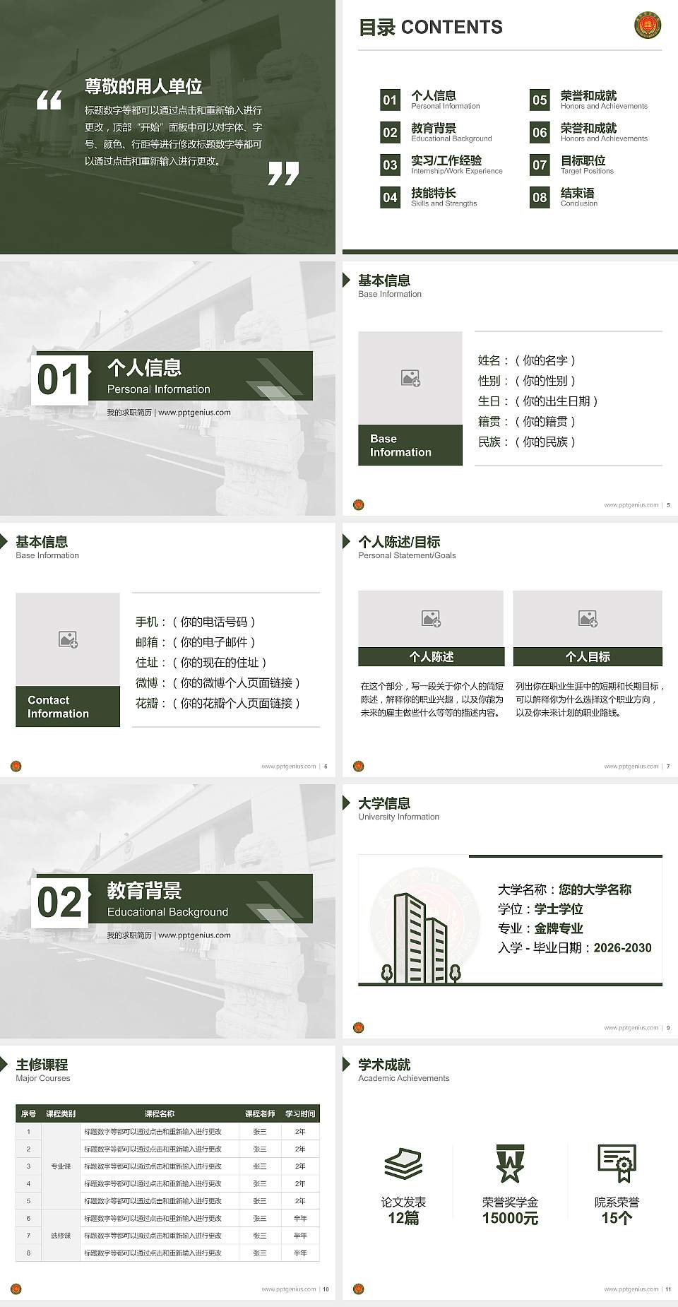 中国人民武装警察部队警官学院教师/学生通用个人简历PPT模板下载4:3格式幻灯片预览图2