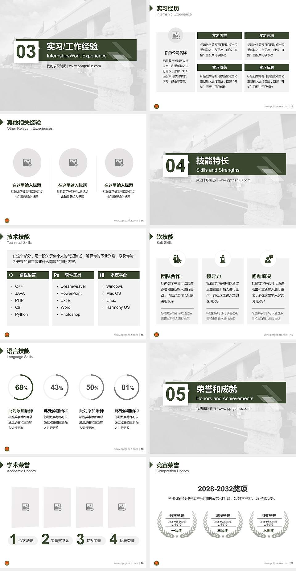 中国人民武装警察部队警官学院教师/学生通用个人简历PPT模板下载4:3格式幻灯片预览图3