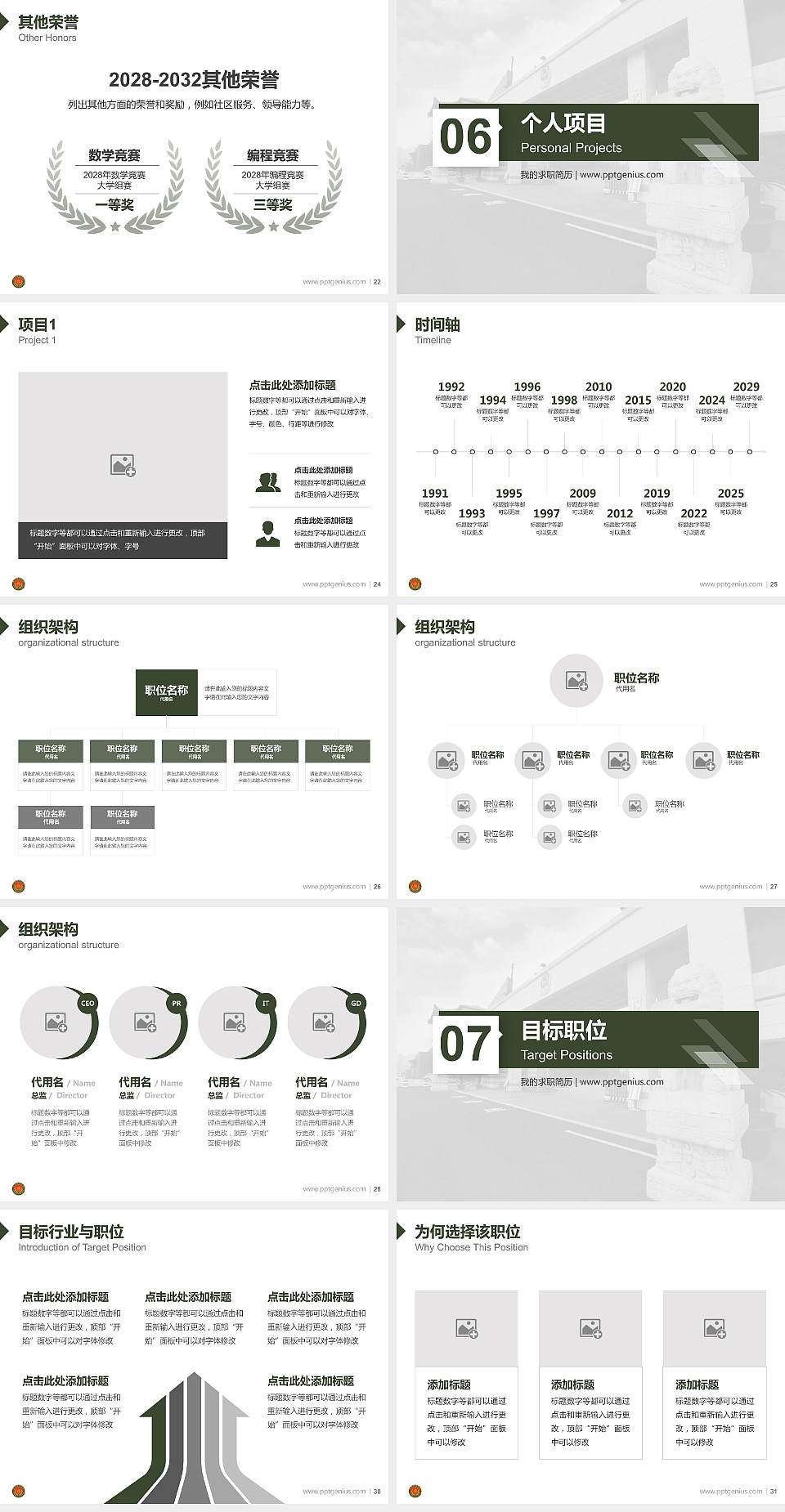中国人民武装警察部队警官学院教师/学生通用个人简历PPT模板下载4:3格式幻灯片预览图4