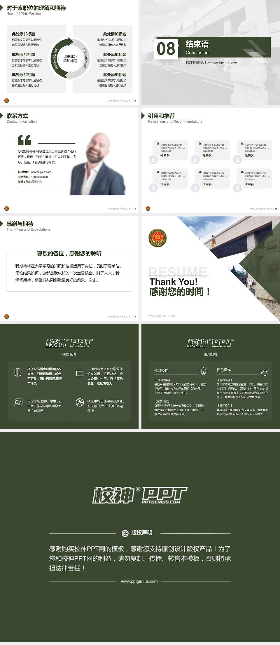 中国人民武装警察部队警官学院教师/学生通用个人简历PPT模板下载4:3格式幻灯片预览图5