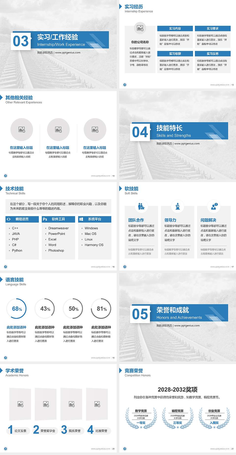 天津铁道职业技术学院教师/学生通用个人简历PPT模板下载4:3格式幻灯片预览图3