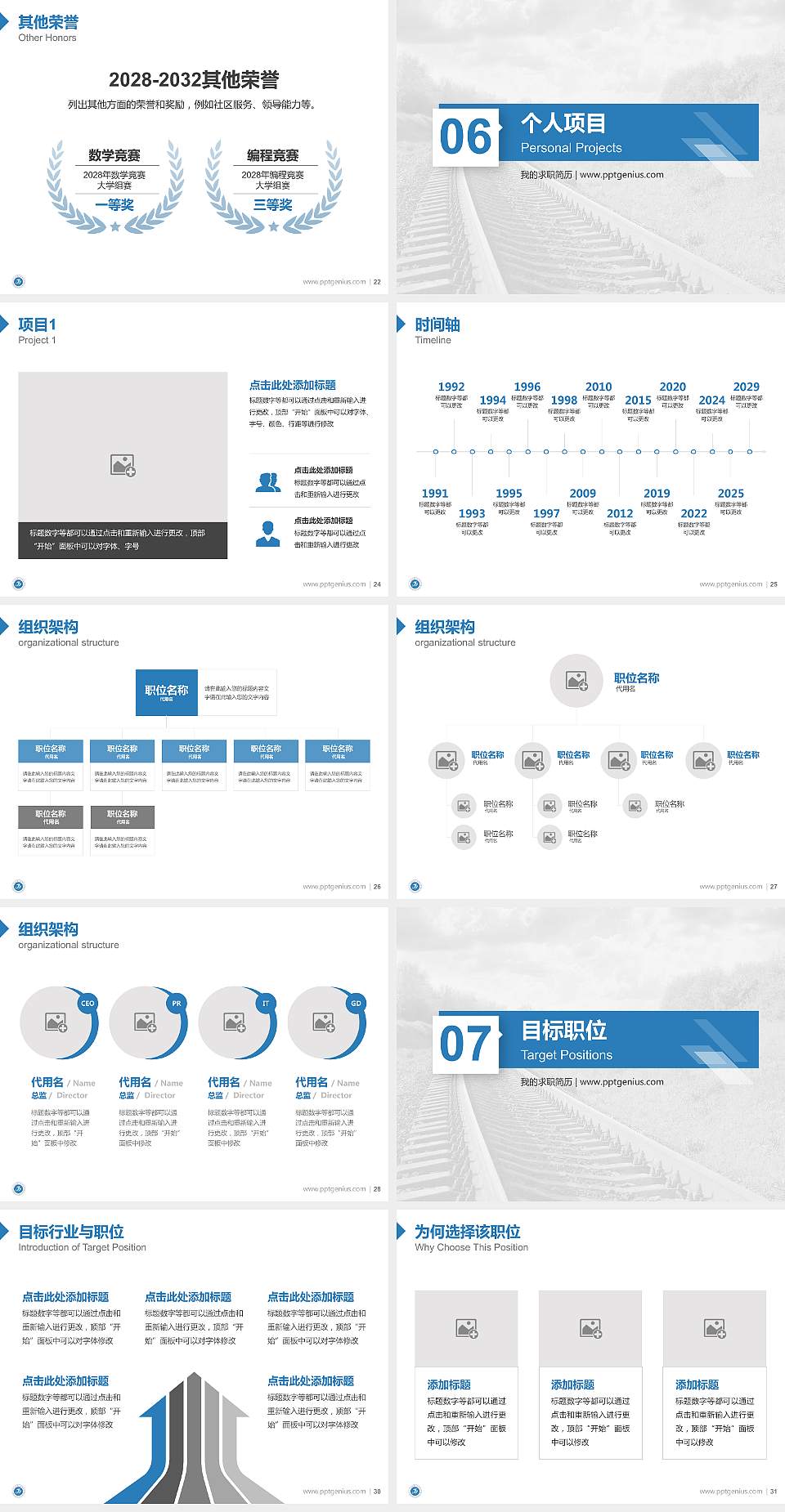 天津铁道职业技术学院教师/学生通用个人简历PPT模板下载4:3格式幻灯片预览图4