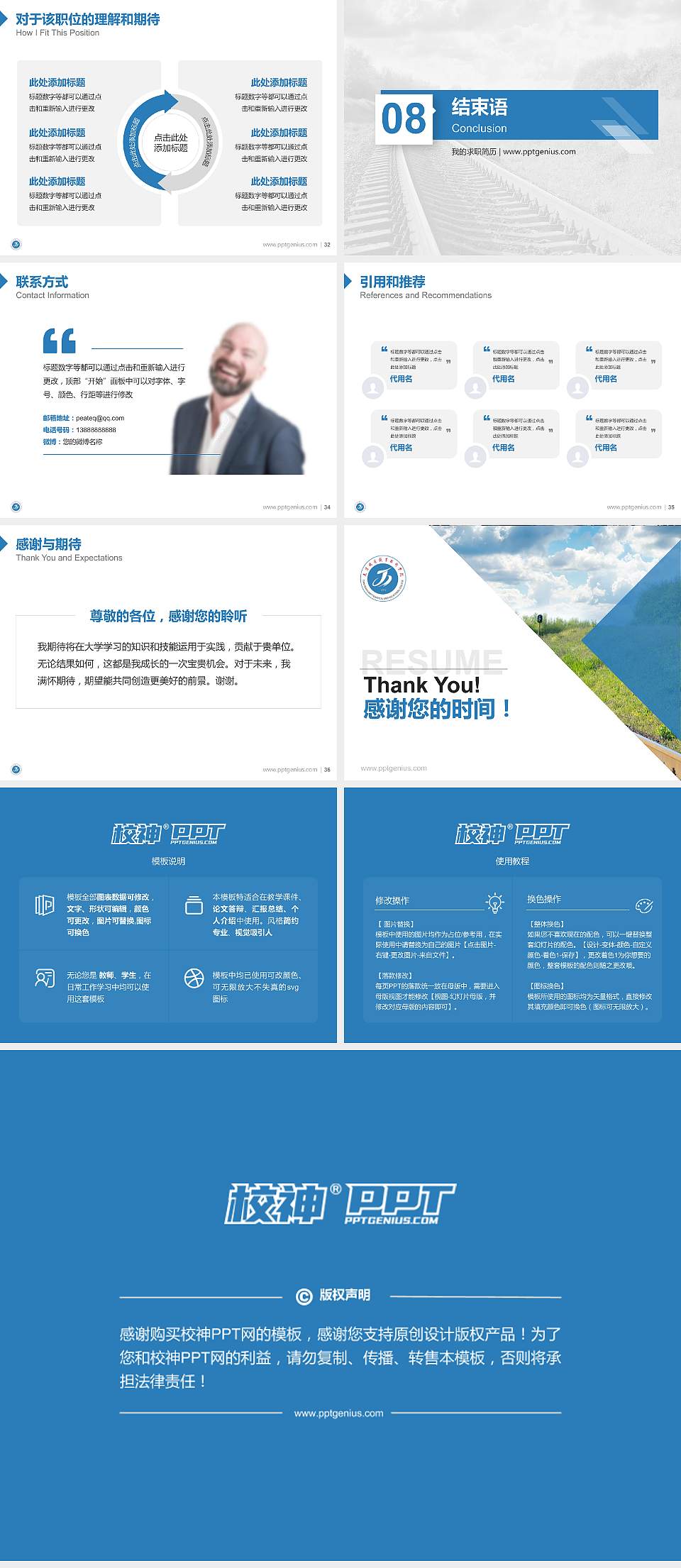 天津铁道职业技术学院教师/学生通用个人简历PPT模板下载4:3格式幻灯片预览图5